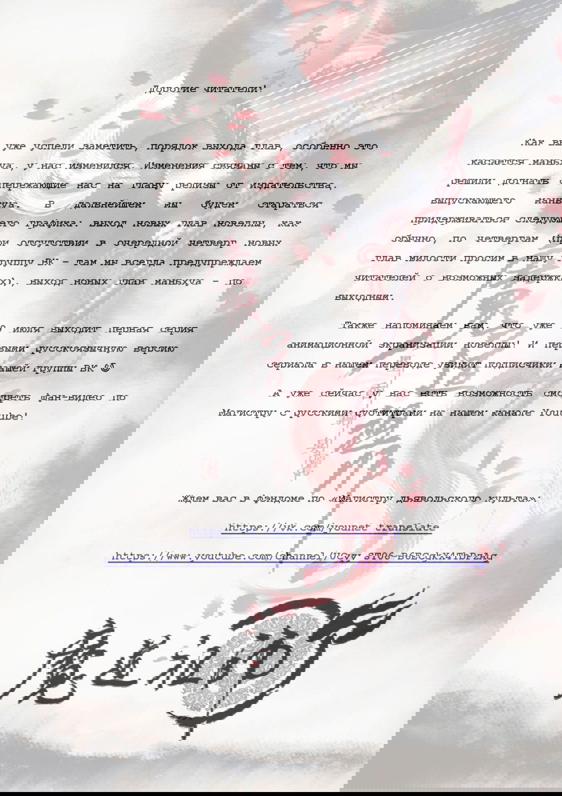 Манга Магистр дьявольского культа (новелла) - Глава 41 Страница 24