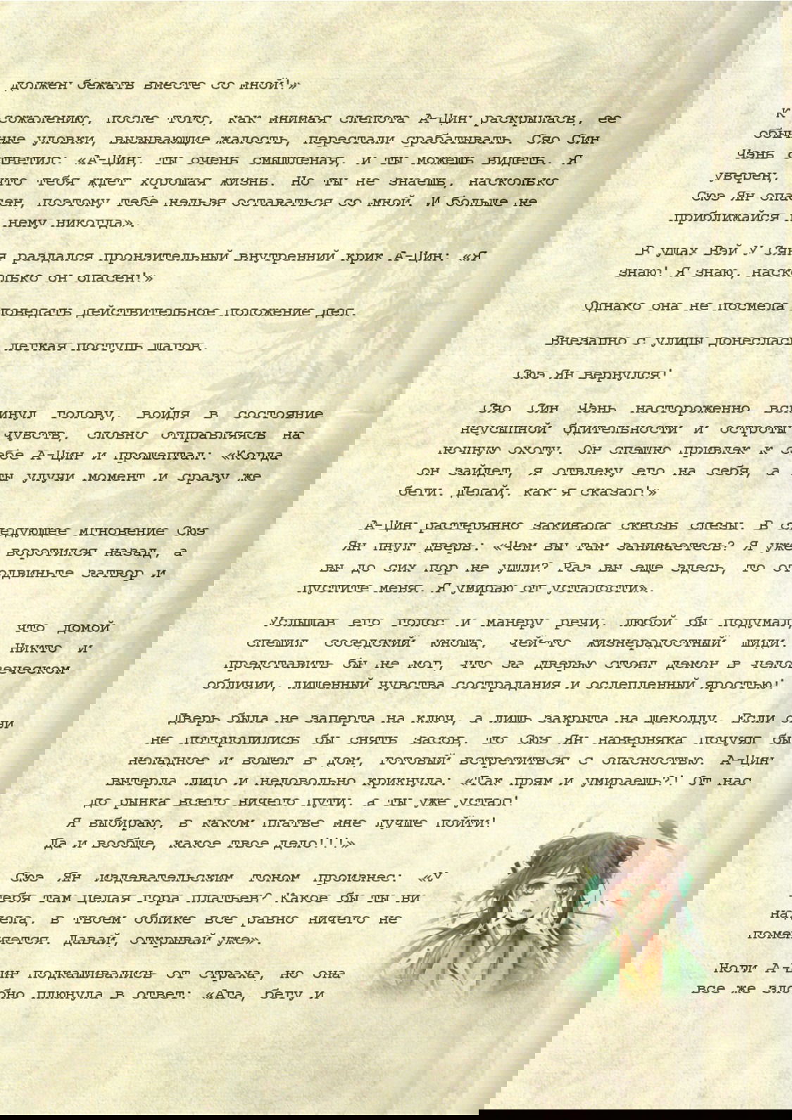 Манга Магистр дьявольского культа (новелла) - Глава 41 Страница 5