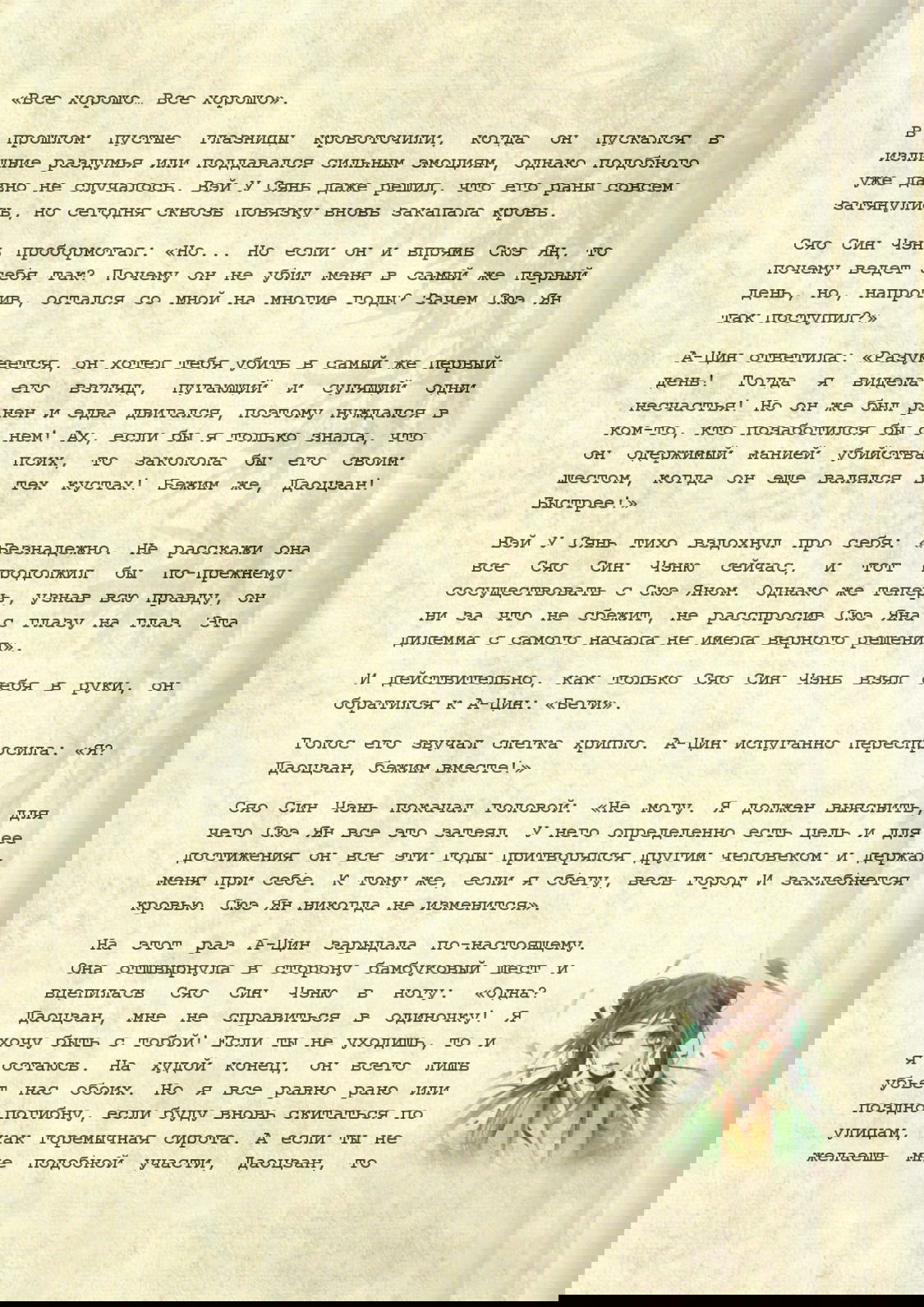 Манга Магистр дьявольского культа (новелла) - Глава 41 Страница 4