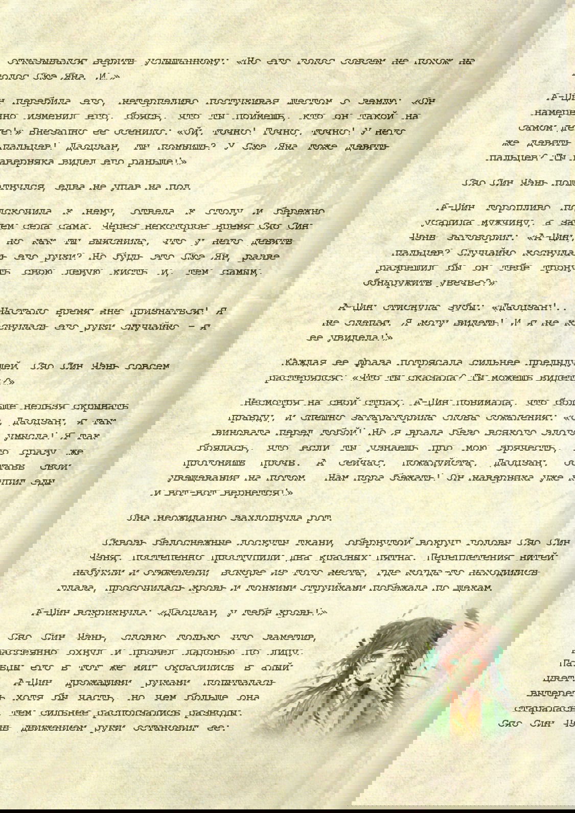 Манга Магистр дьявольского культа (новелла) - Глава 41 Страница 3