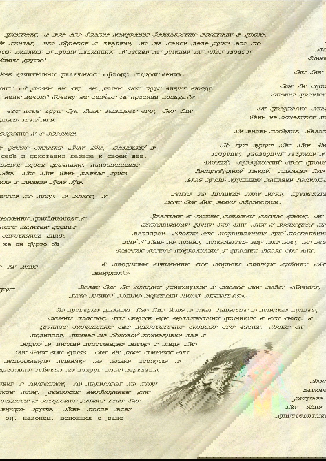 Манга Магистр дьявольского культа (новелла) - Глава 41 Страница 12