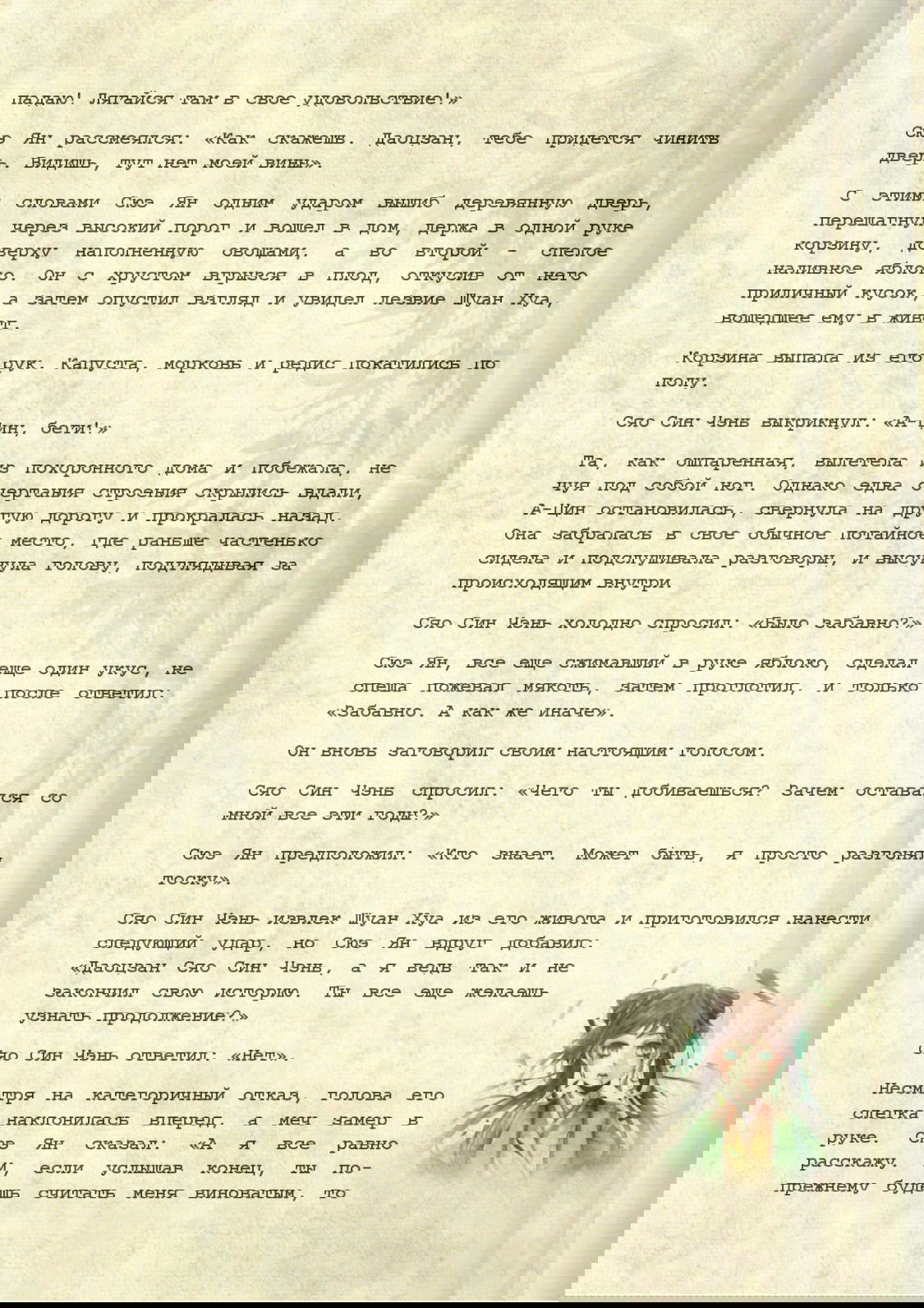 Манга Магистр дьявольского культа (новелла) - Глава 41 Страница 6