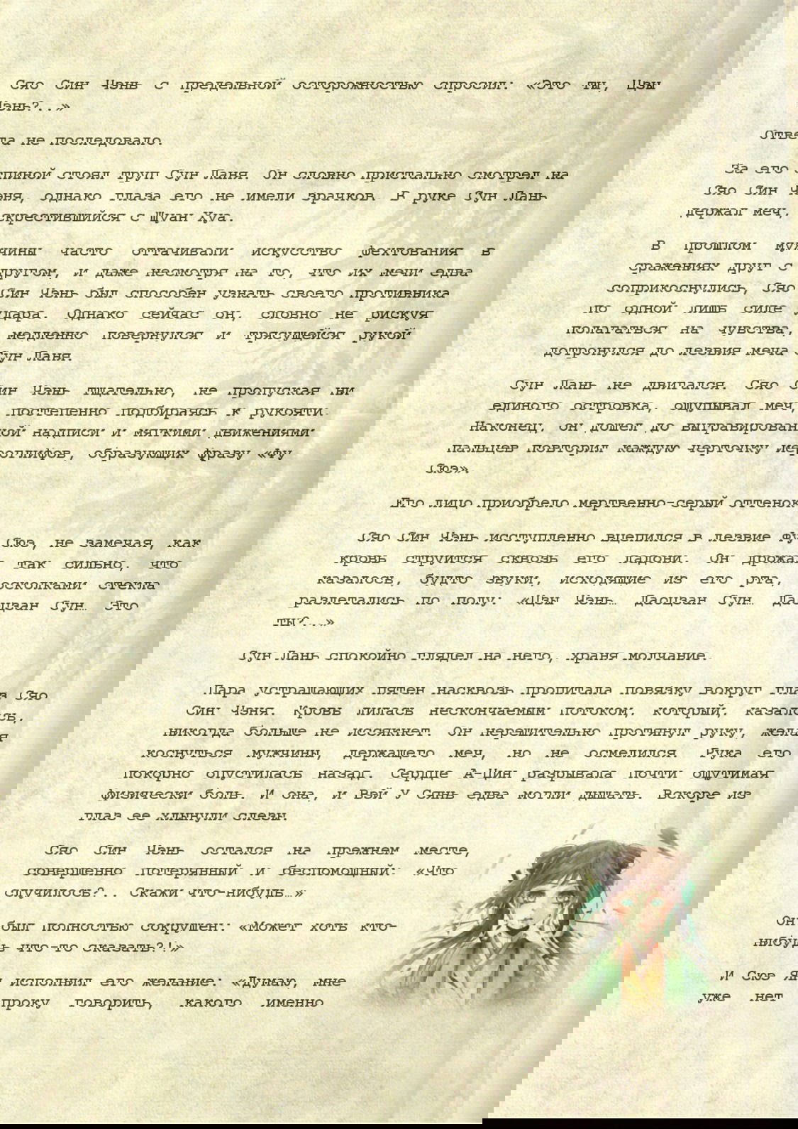 Манга Магистр дьявольского культа (новелла) - Глава 41 Страница 10