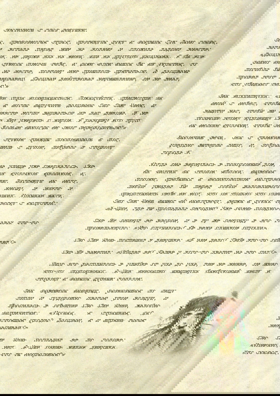 Манга Магистр дьявольского культа (новелла) - Глава 40 Страница 20