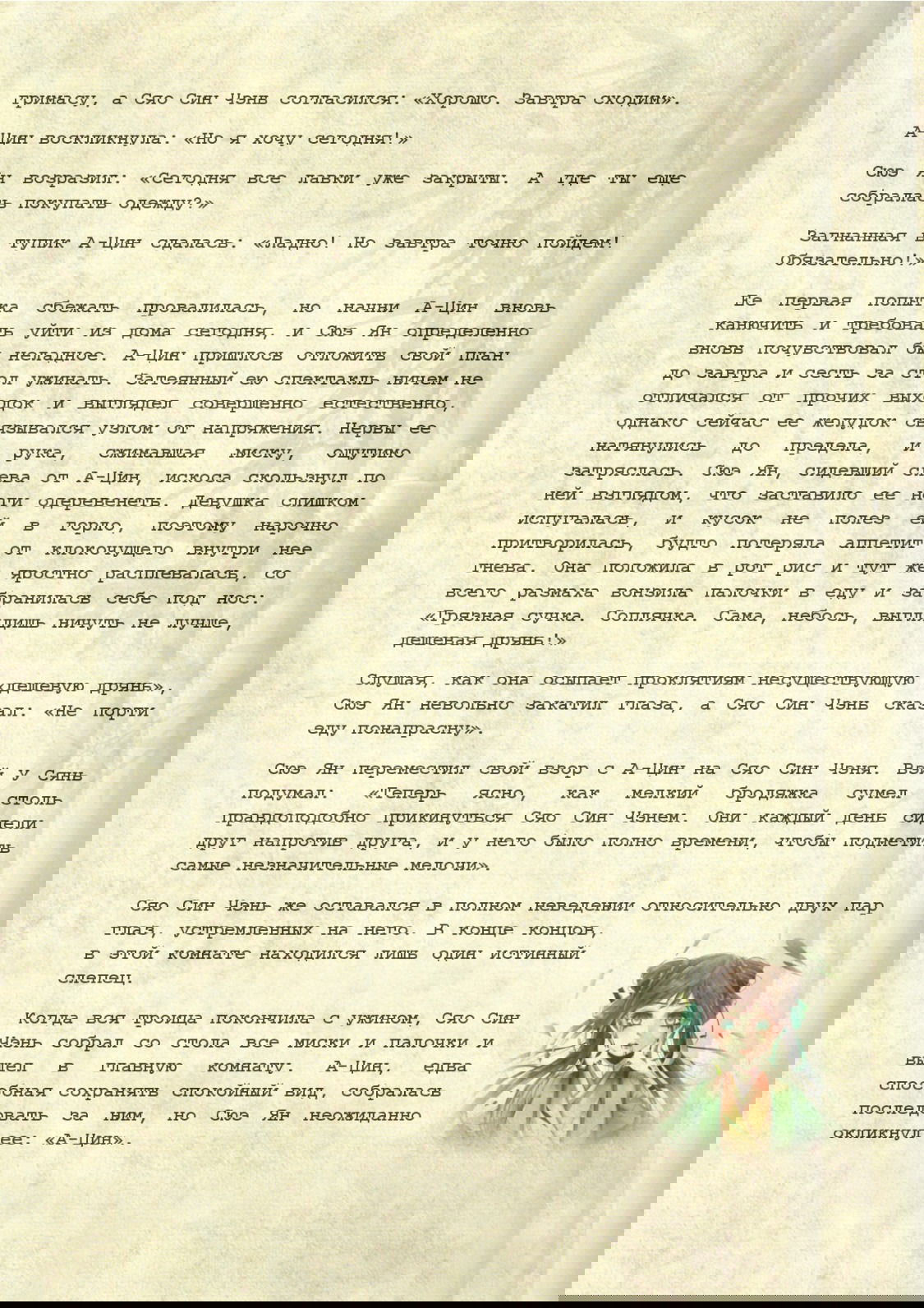 Манга Магистр дьявольского культа (новелла) - Глава 40 Страница 22