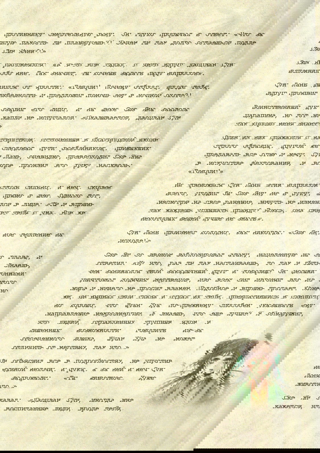 Манга Магистр дьявольского культа (новелла) - Глава 40 Страница 16