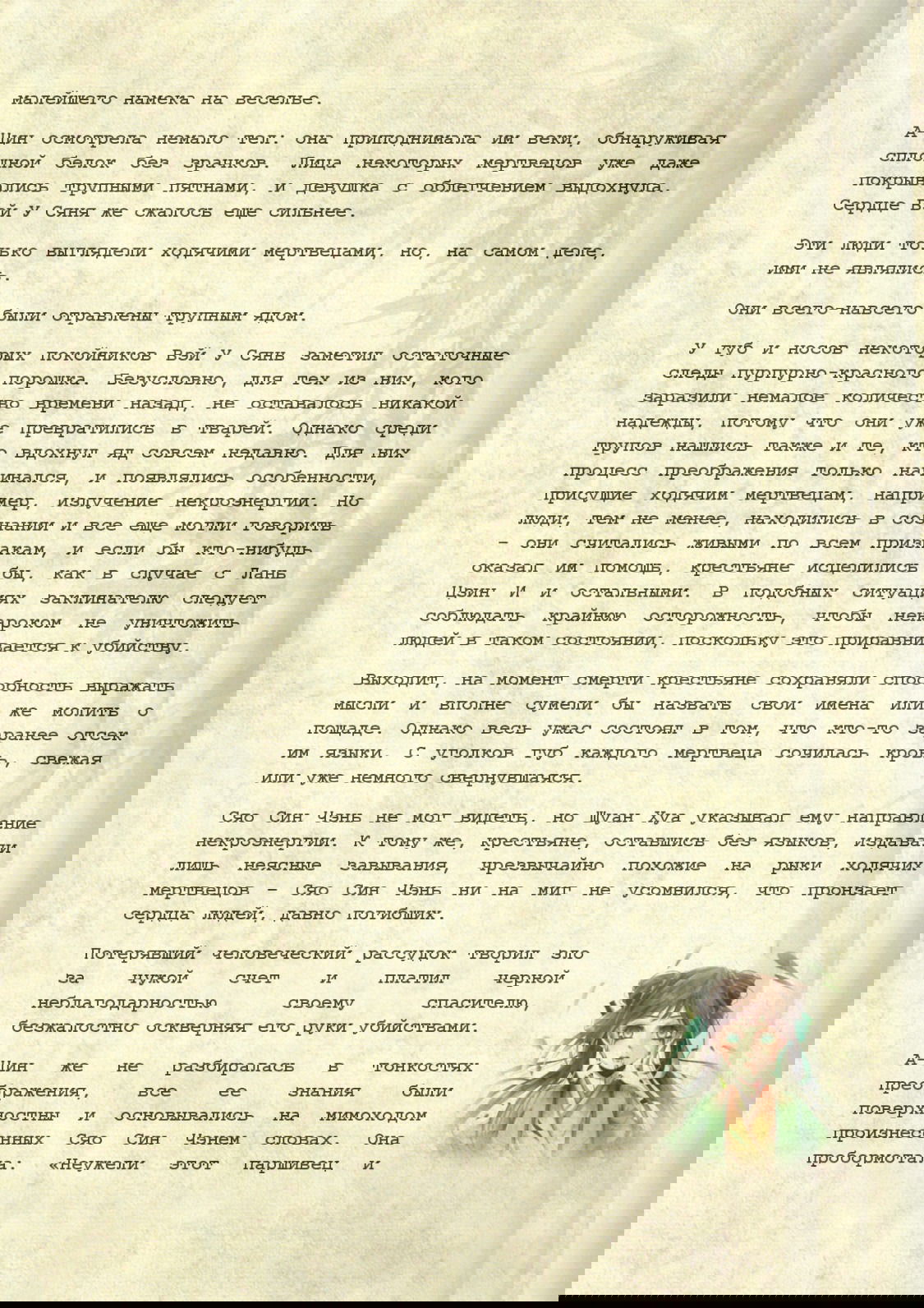 Манга Магистр дьявольского культа (новелла) - Глава 40 Страница 3