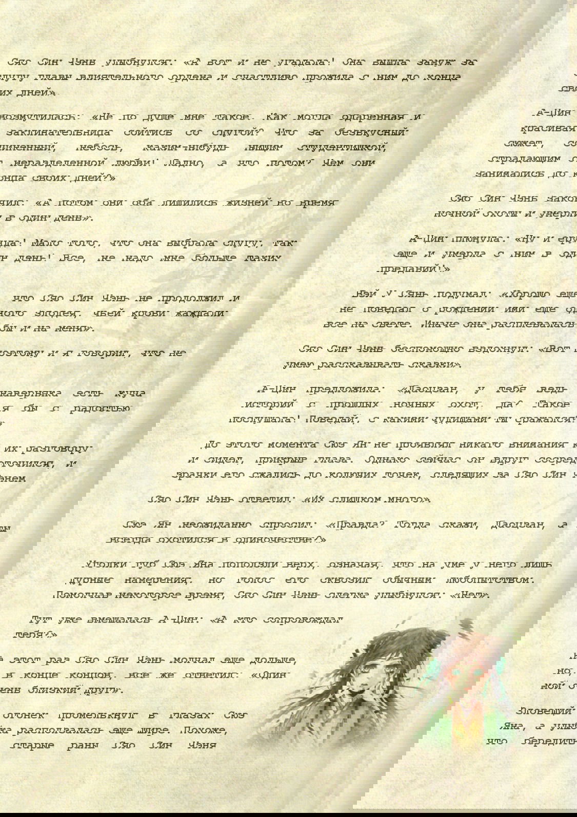 Манга Магистр дьявольского культа (новелла) - Глава 40 Страница 6