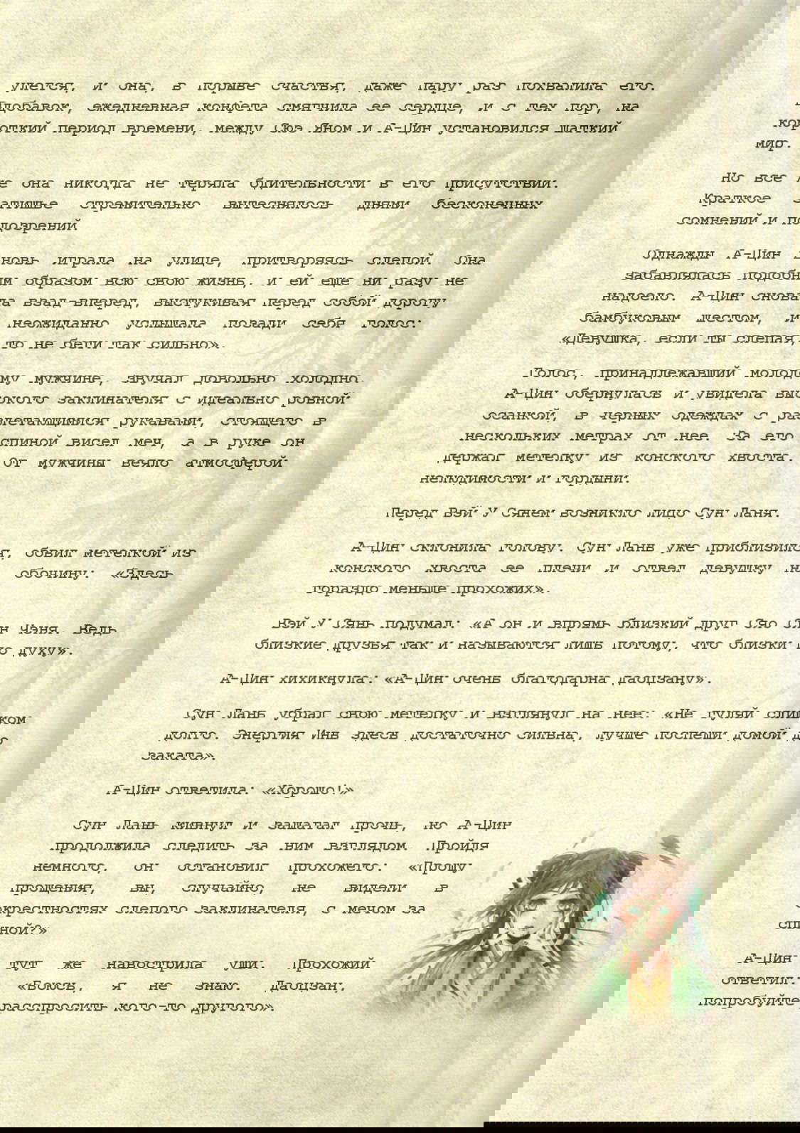 Манга Магистр дьявольского культа (новелла) - Глава 40 Страница 11