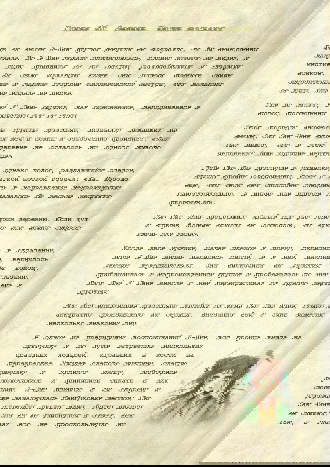 Манга Магистр дьявольского культа (новелла) - Глава 40 Страница 2