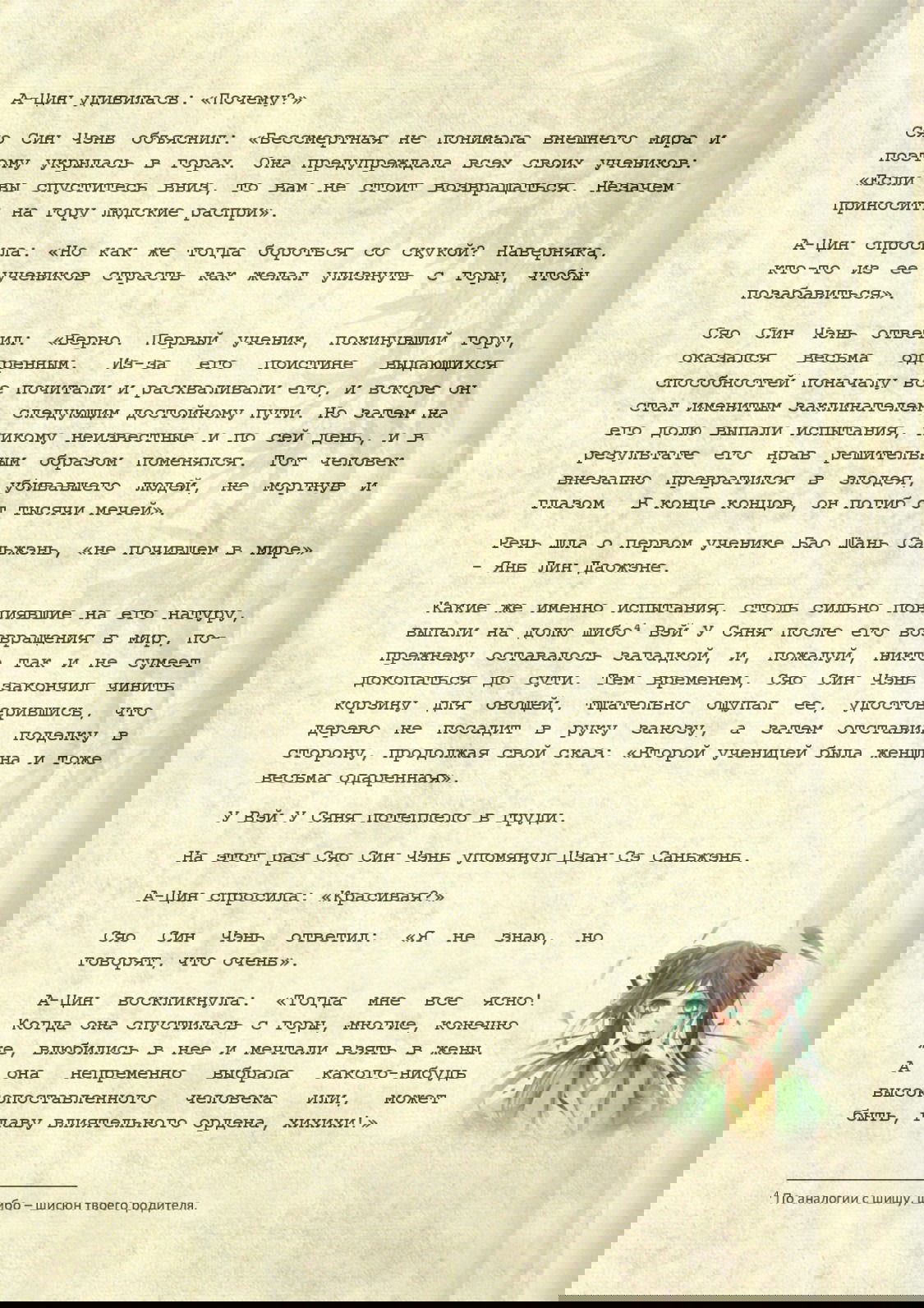 Манга Магистр дьявольского культа (новелла) - Глава 40 Страница 5