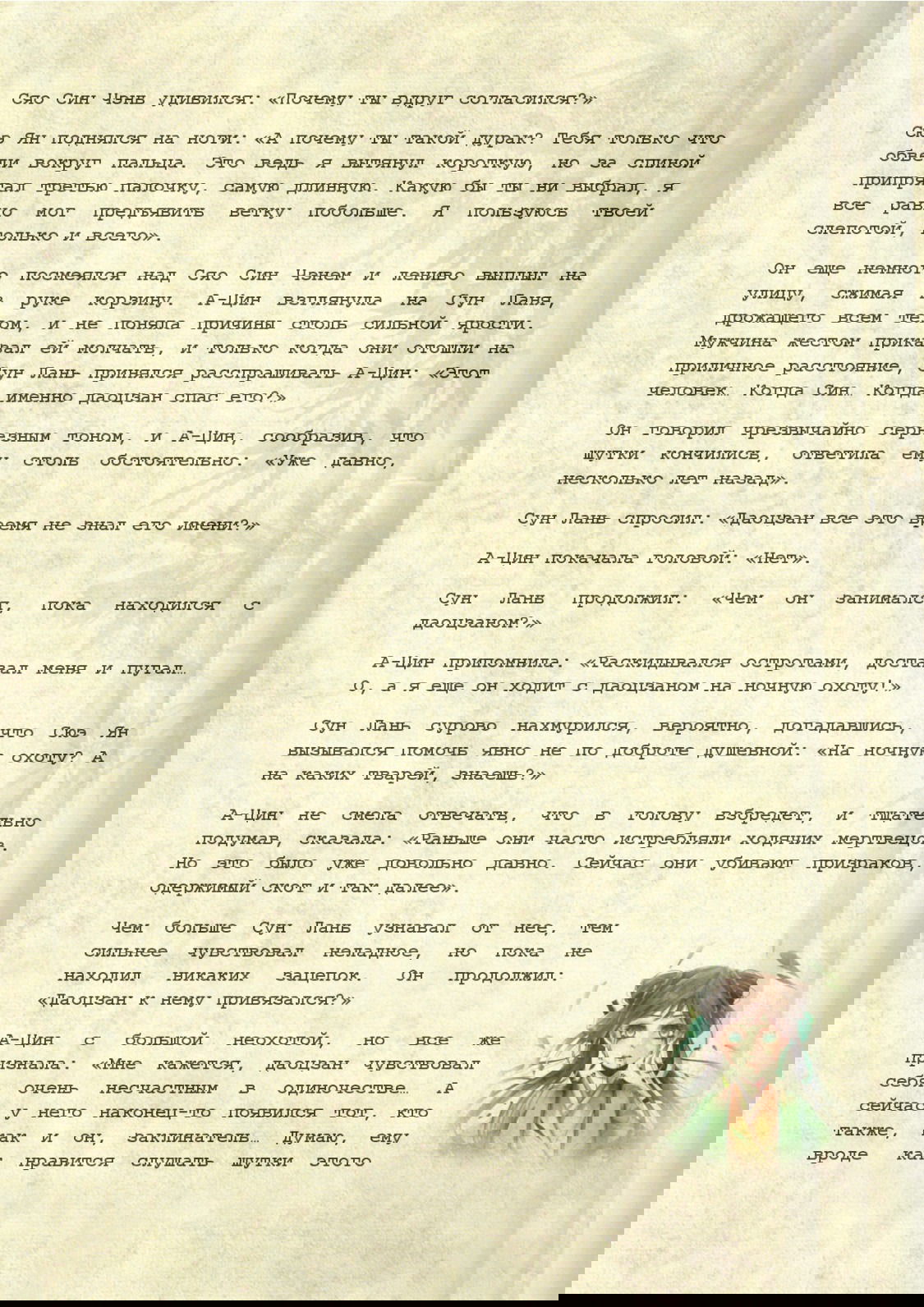 Манга Магистр дьявольского культа (новелла) - Глава 40 Страница 14