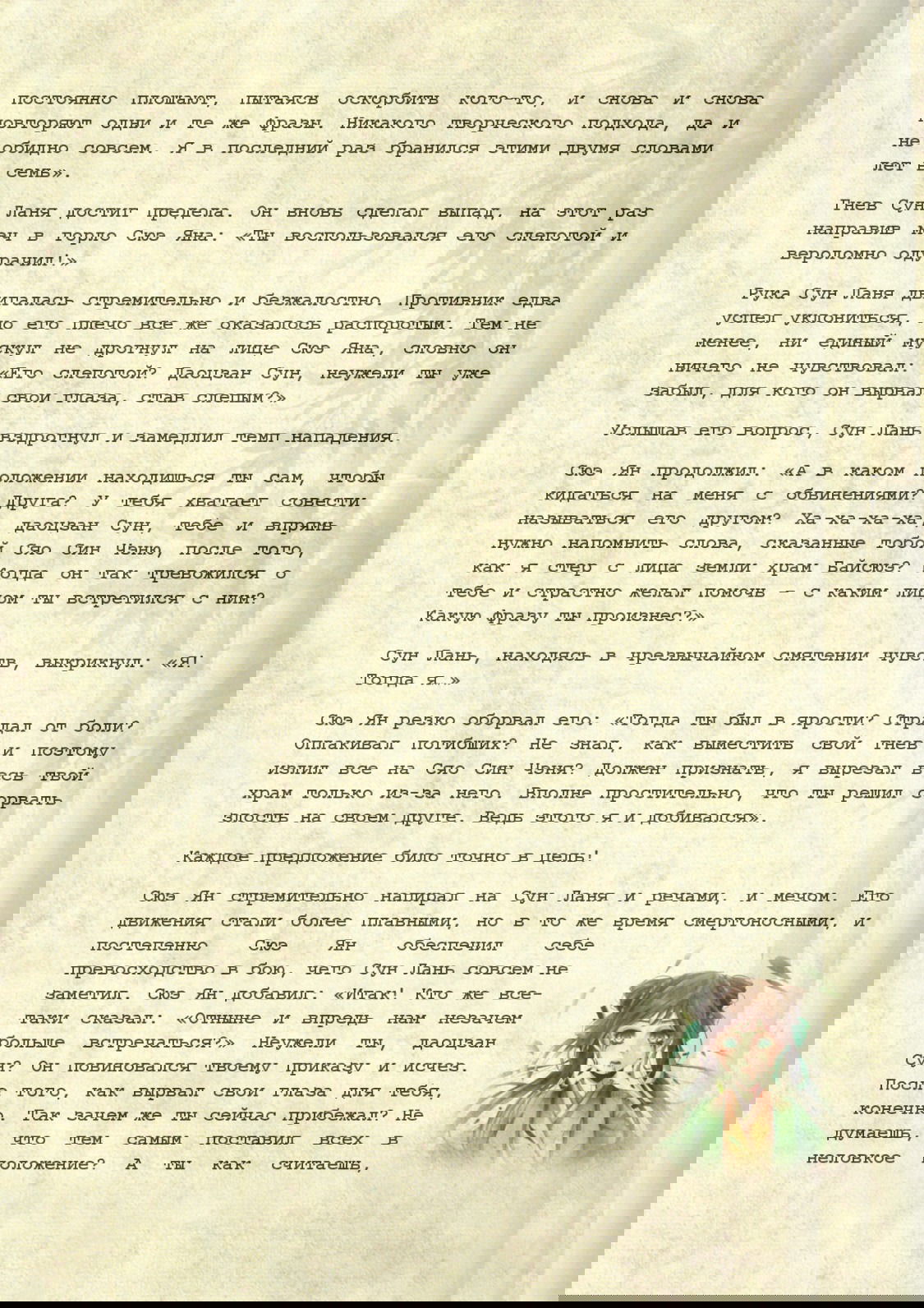 Манга Магистр дьявольского культа (новелла) - Глава 40 Страница 17