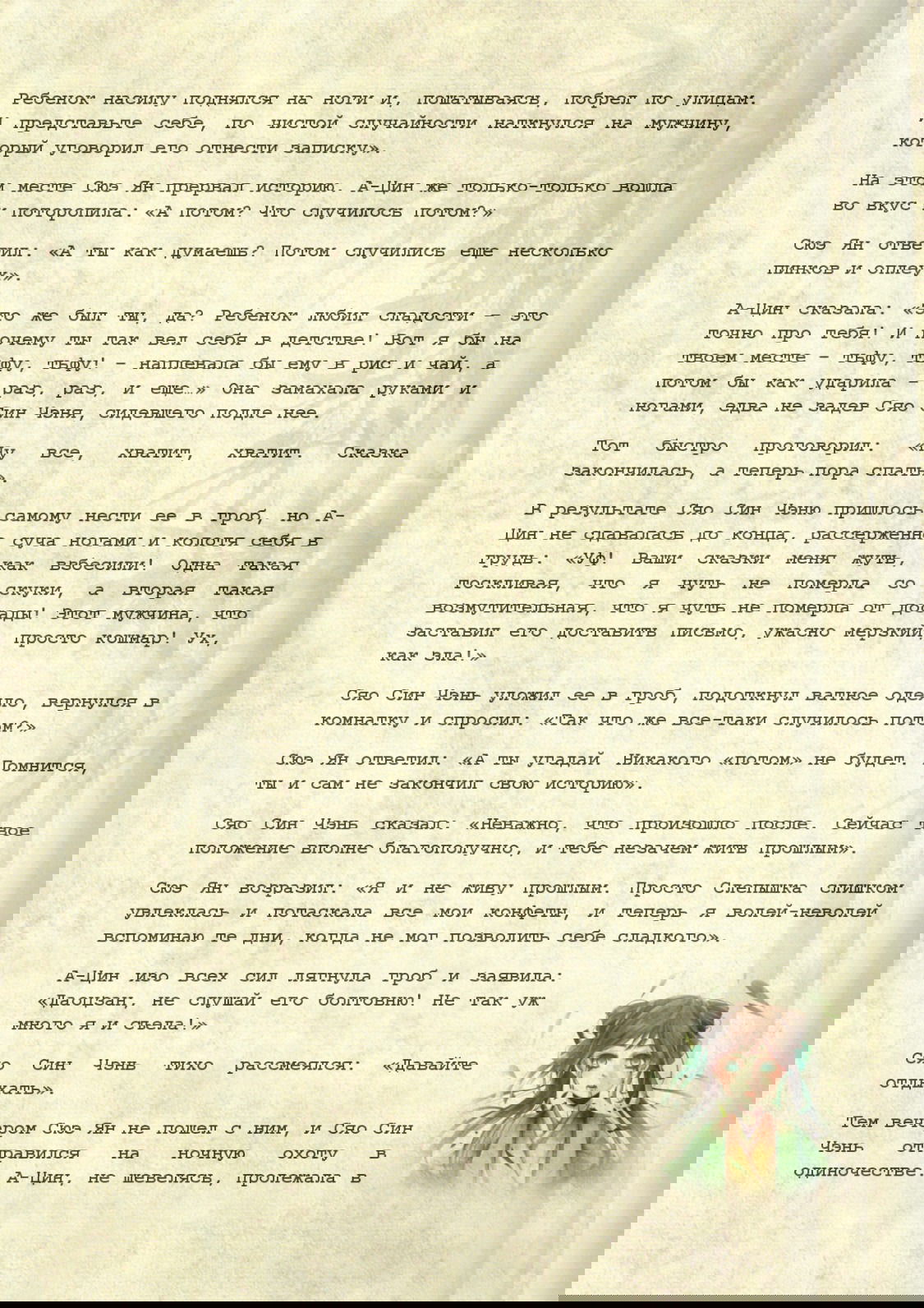 Манга Магистр дьявольского культа (новелла) - Глава 40 Страница 9