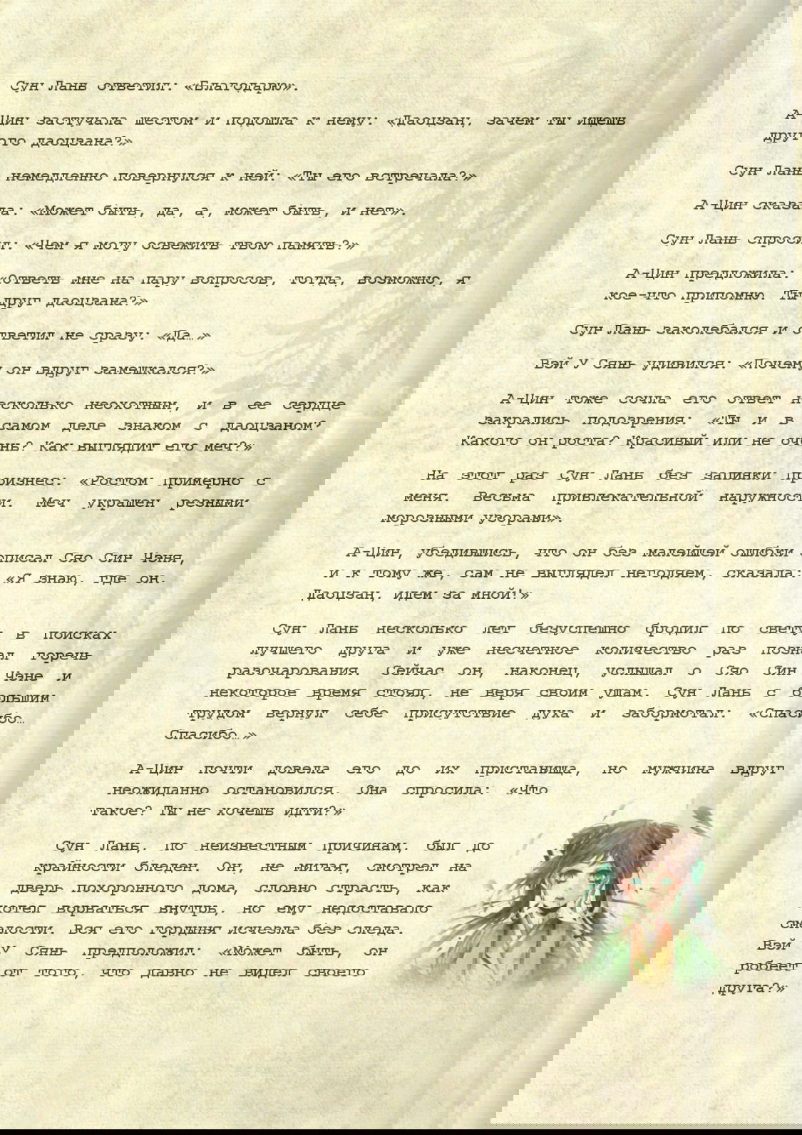 Манга Магистр дьявольского культа (новелла) - Глава 40 Страница 12