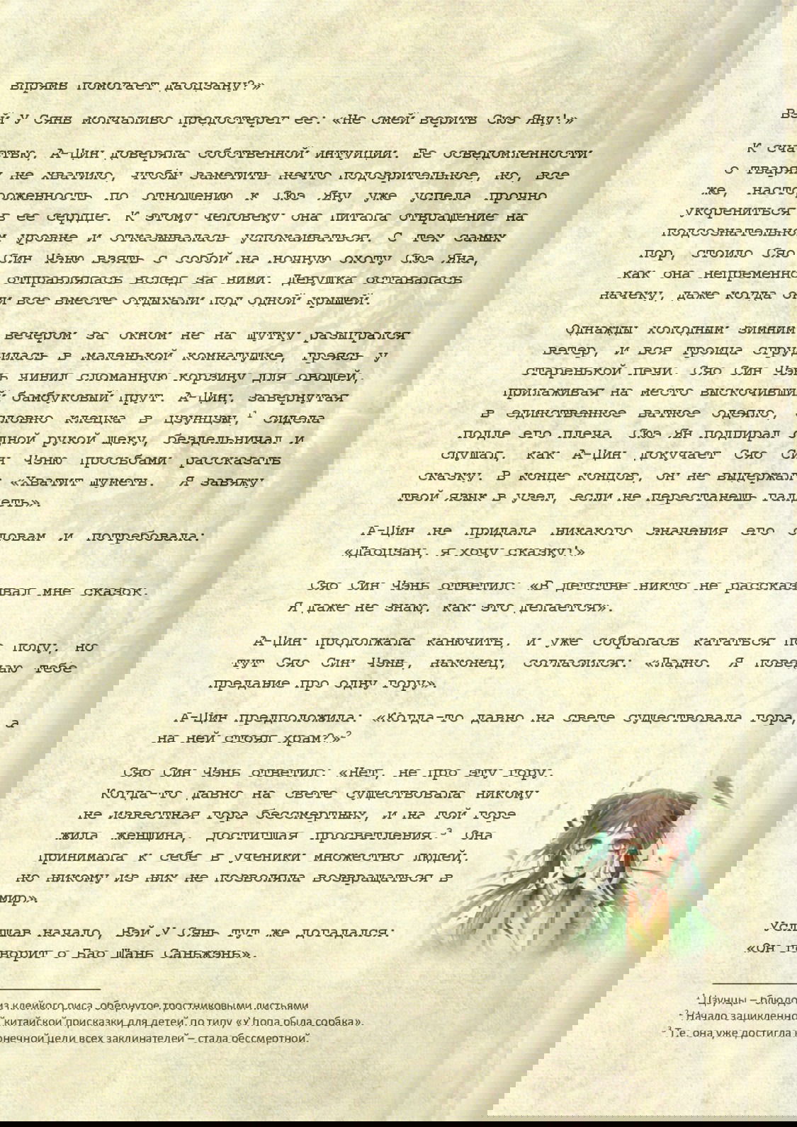 Манга Магистр дьявольского культа (новелла) - Глава 40 Страница 4