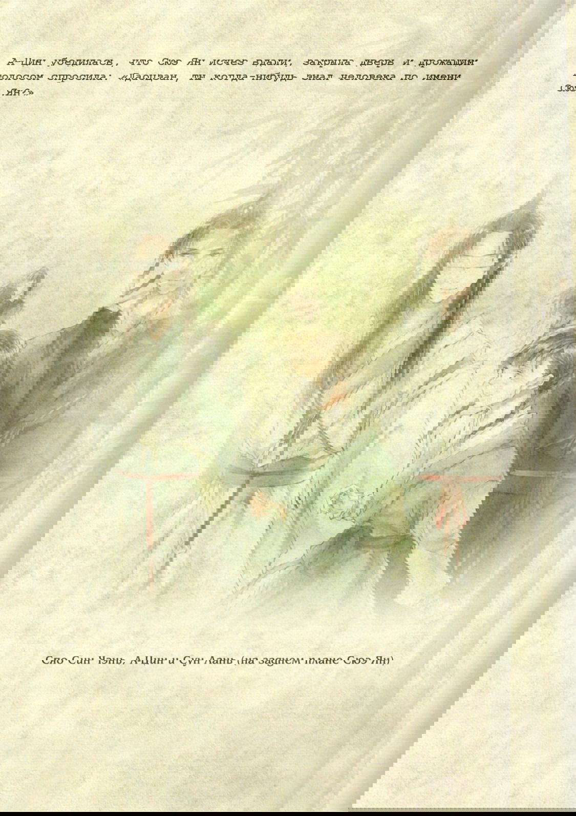 Манга Магистр дьявольского культа (новелла) - Глава 40 Страница 24