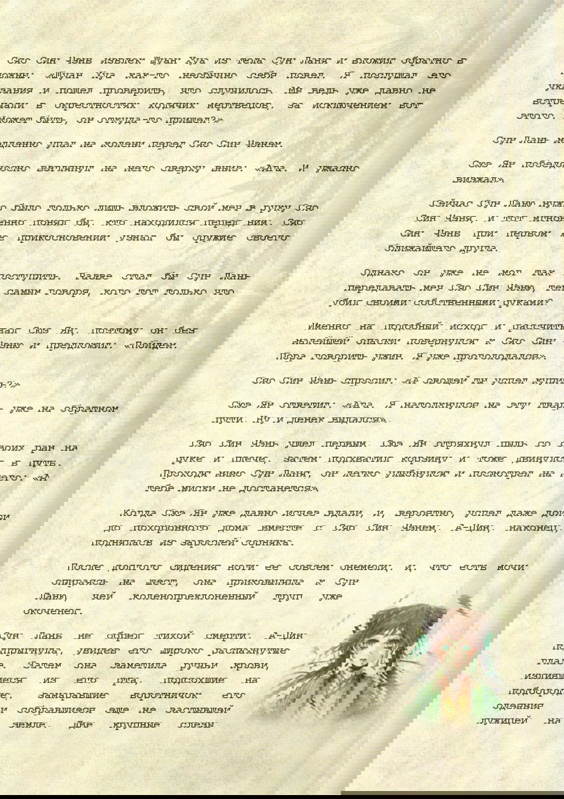 Манга Магистр дьявольского культа (новелла) - Глава 40 Страница 19