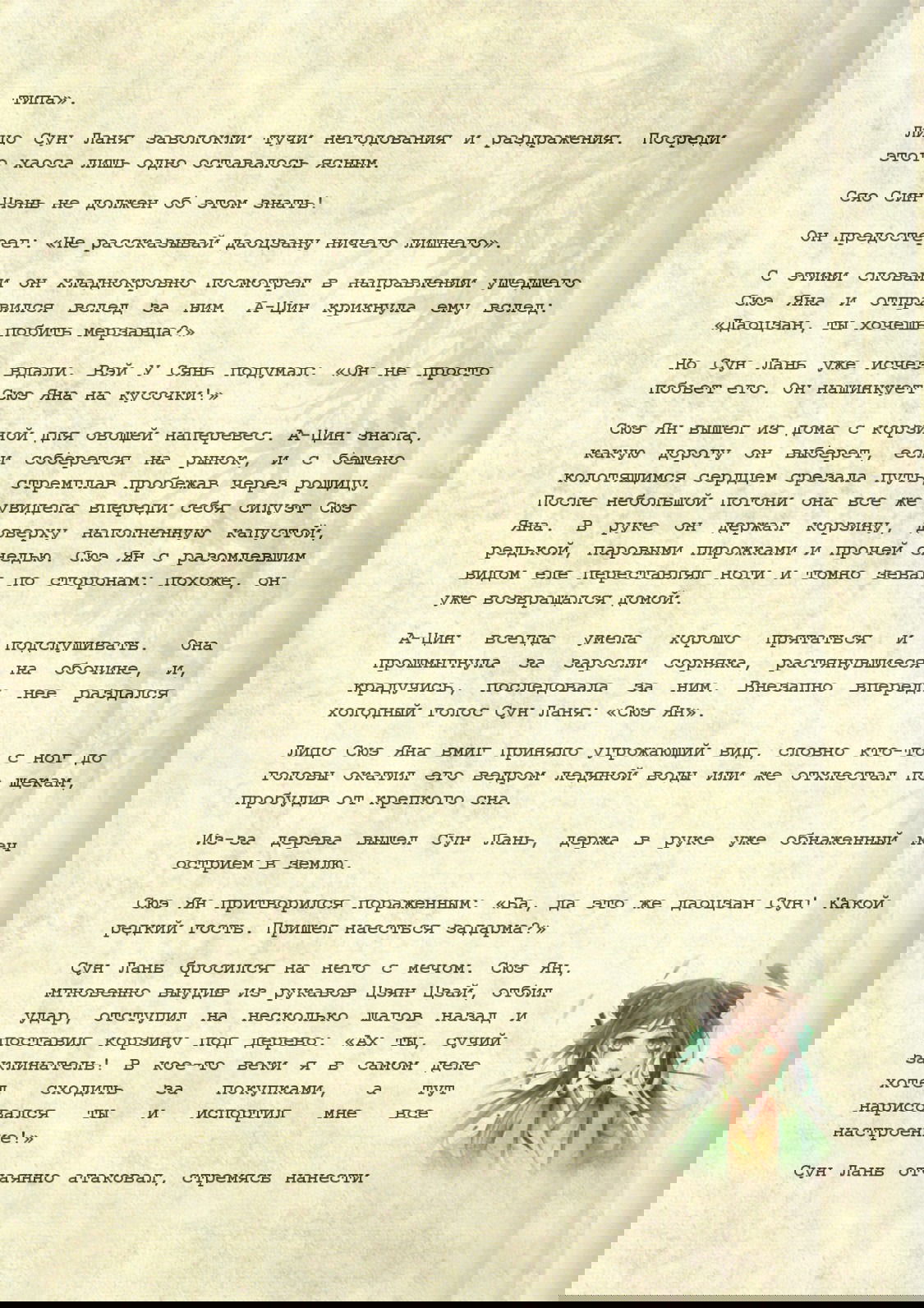 Манга Магистр дьявольского культа (новелла) - Глава 40 Страница 15