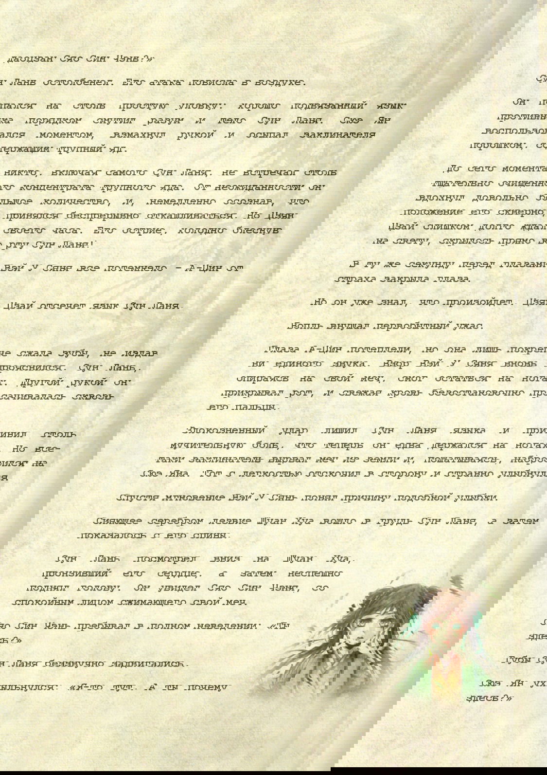 Манга Магистр дьявольского культа (новелла) - Глава 40 Страница 18