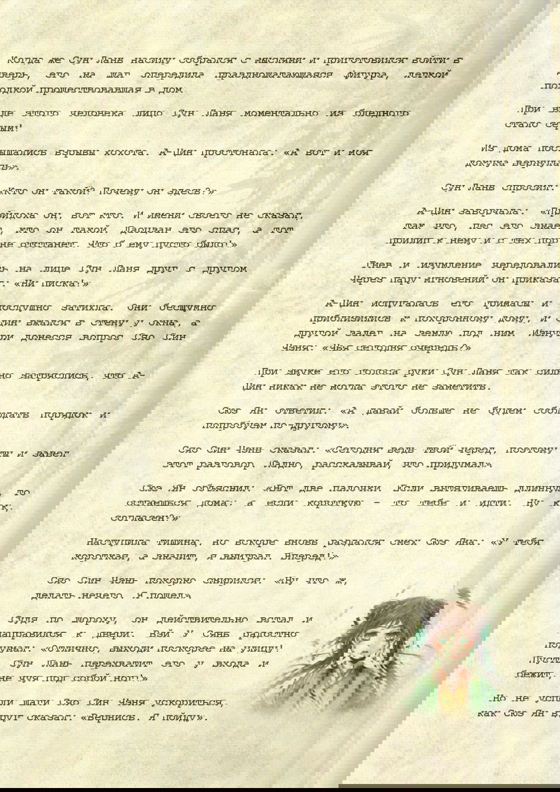 Манга Магистр дьявольского культа (новелла) - Глава 40 Страница 13