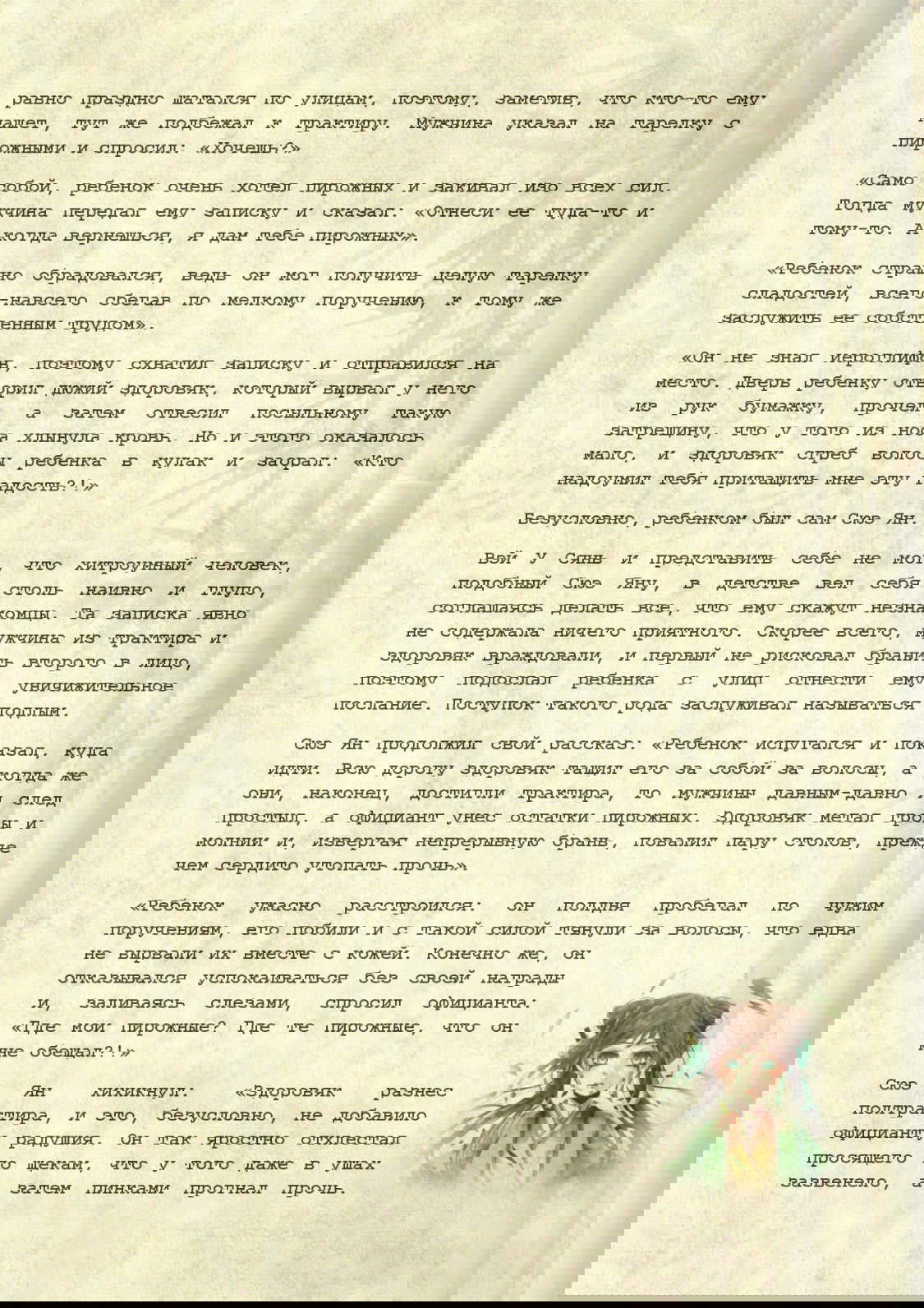 Манга Магистр дьявольского культа (новелла) - Глава 40 Страница 8