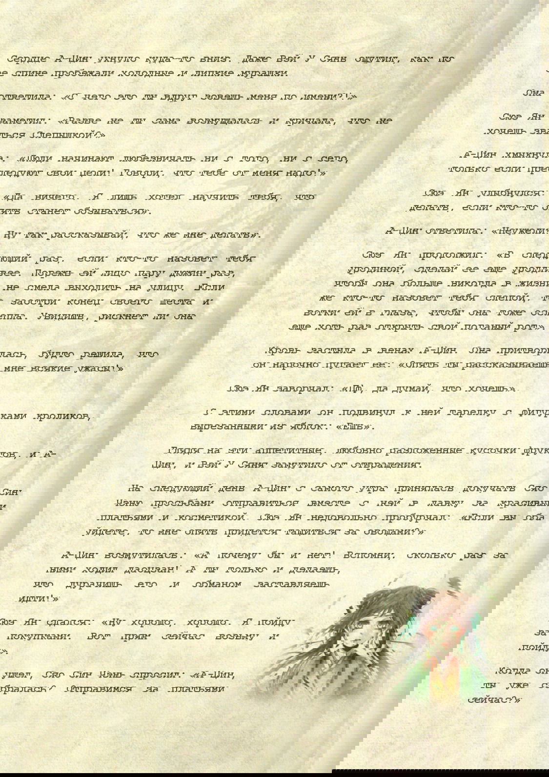 Манга Магистр дьявольского культа (новелла) - Глава 40 Страница 23