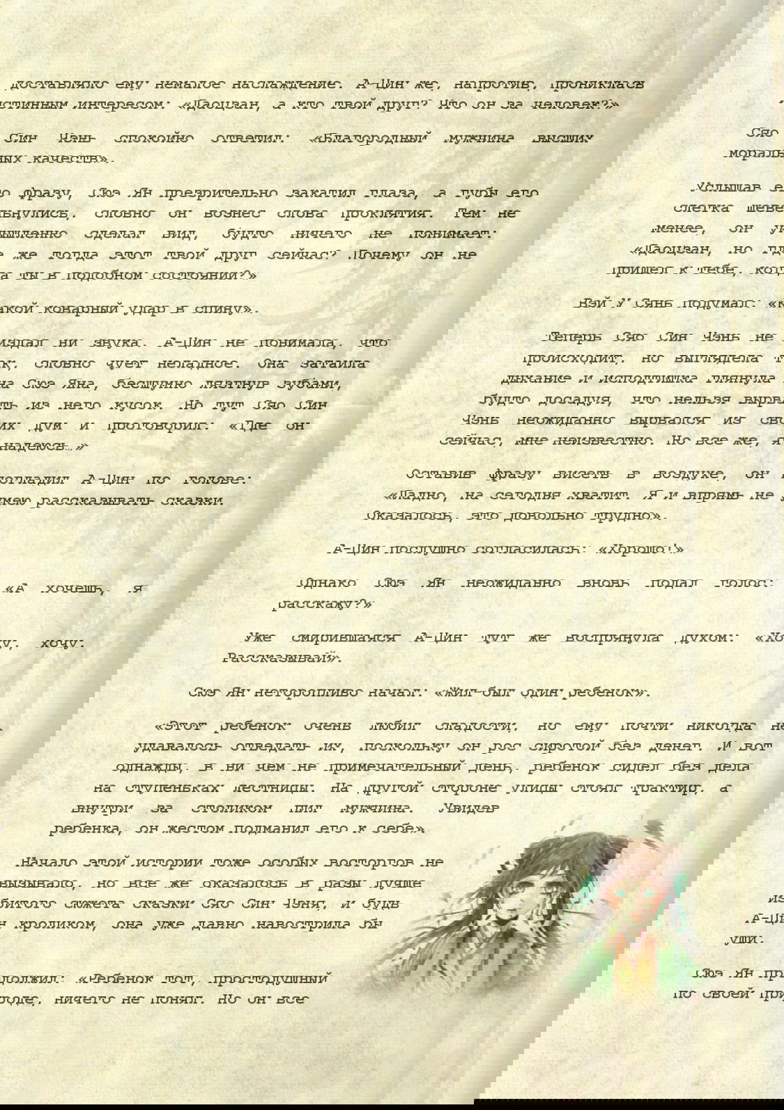 Манга Магистр дьявольского культа (новелла) - Глава 40 Страница 7