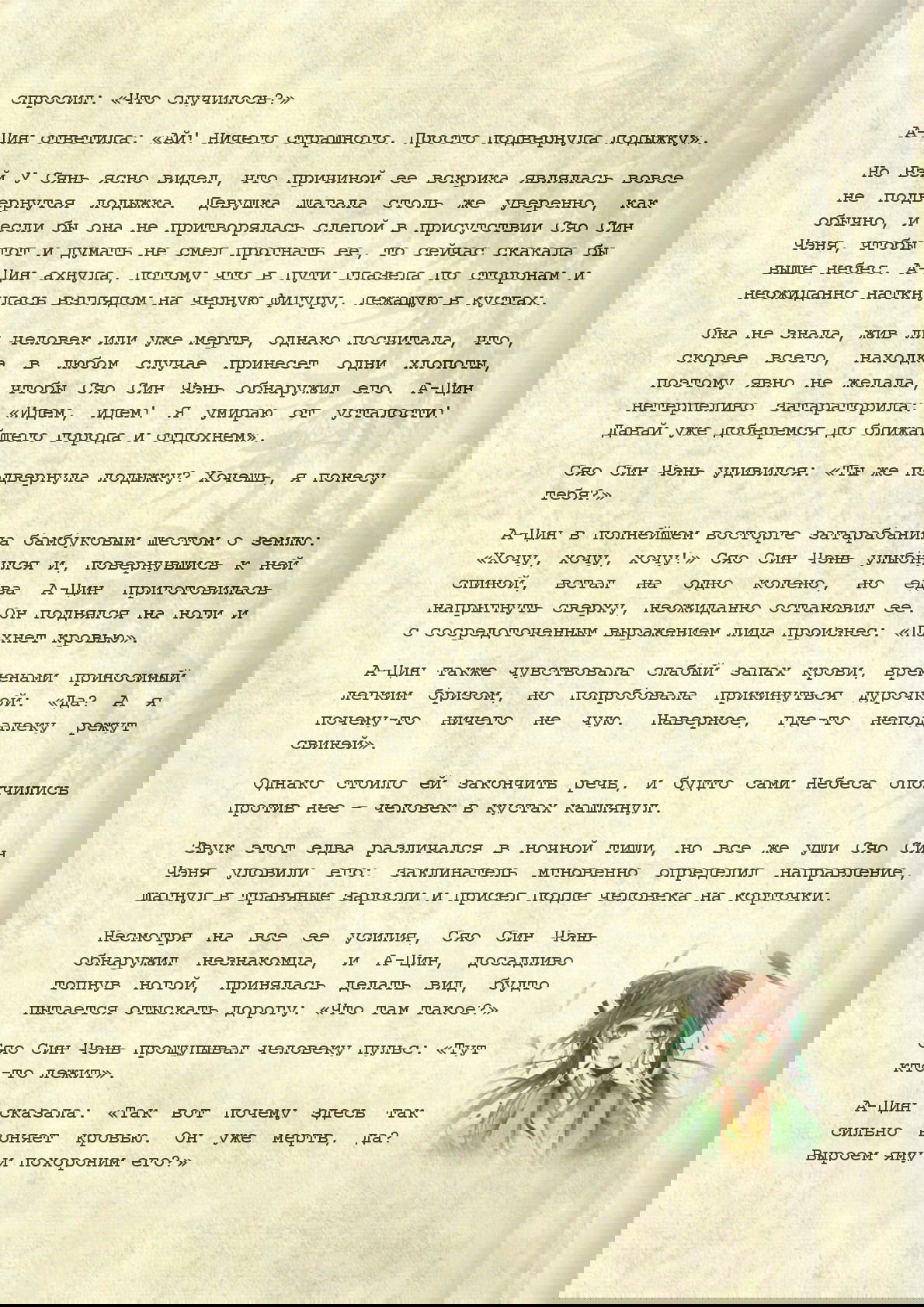 Манга Магистр дьявольского культа (новелла) - Глава 39 Страница 6