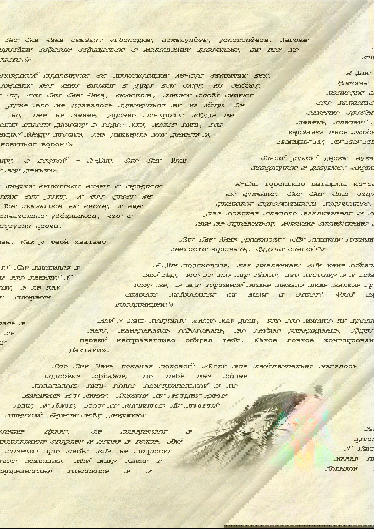 Манга Магистр дьявольского культа (новелла) - Глава 39 Страница 3