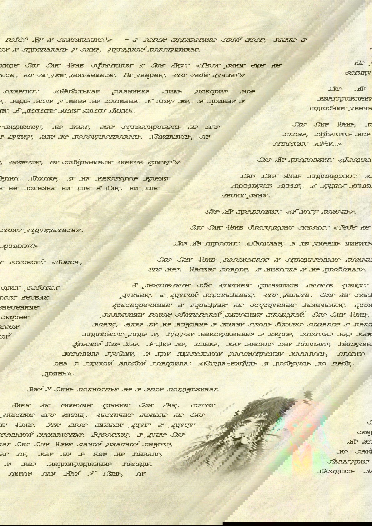 Манга Магистр дьявольского культа (новелла) - Глава 39 Страница 16