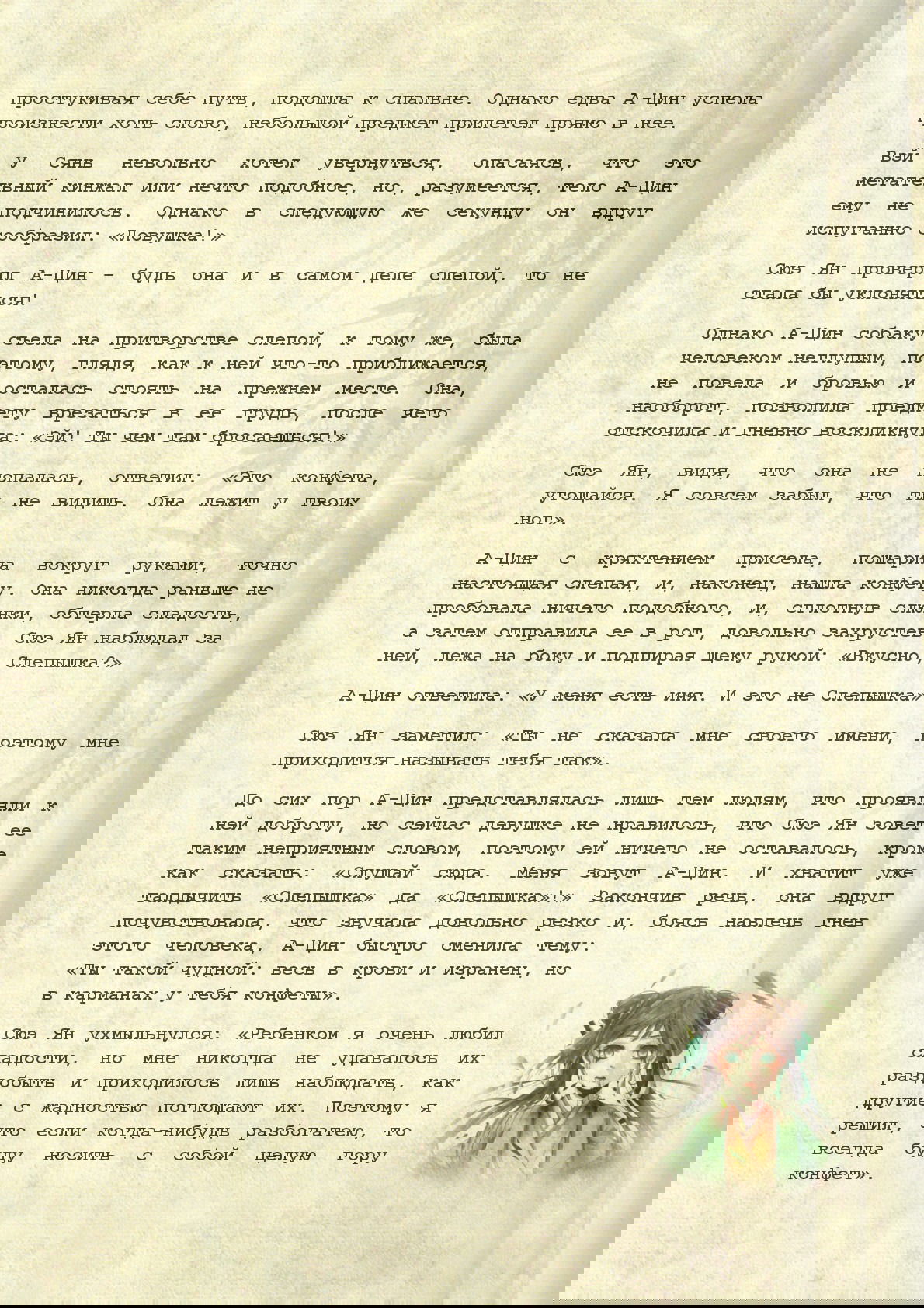 Манга Магистр дьявольского культа (новелла) - Глава 39 Страница 13