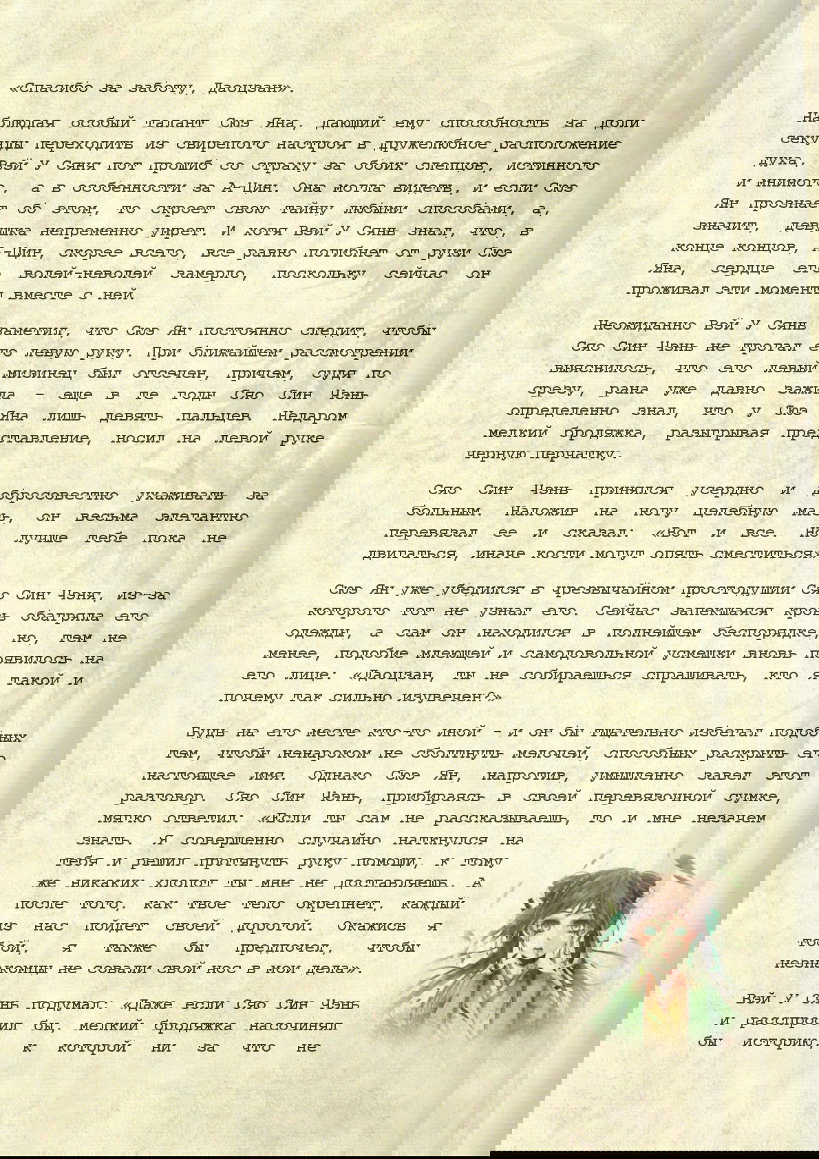 Манга Магистр дьявольского культа (новелла) - Глава 39 Страница 11