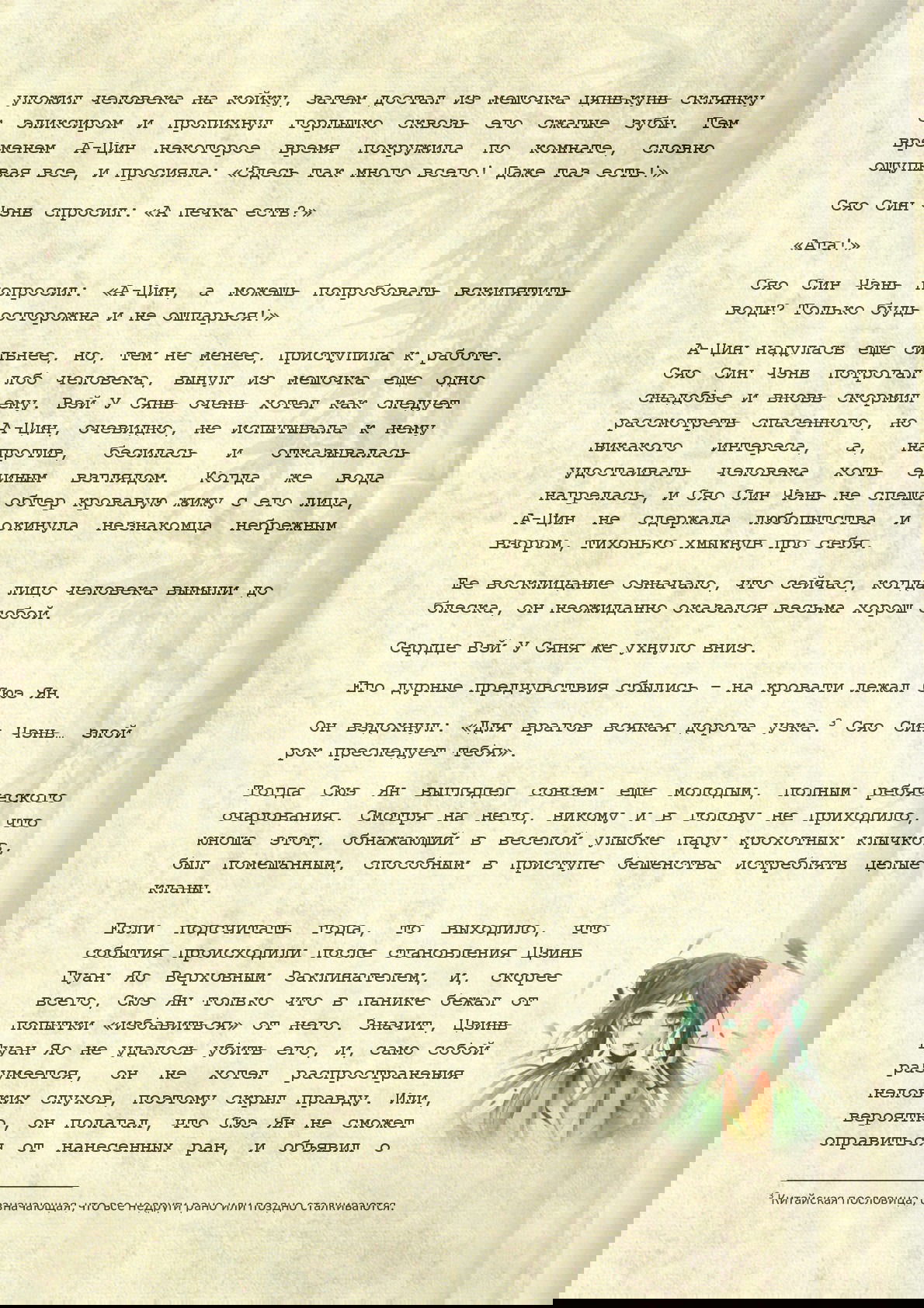 Манга Магистр дьявольского культа (новелла) - Глава 39 Страница 8