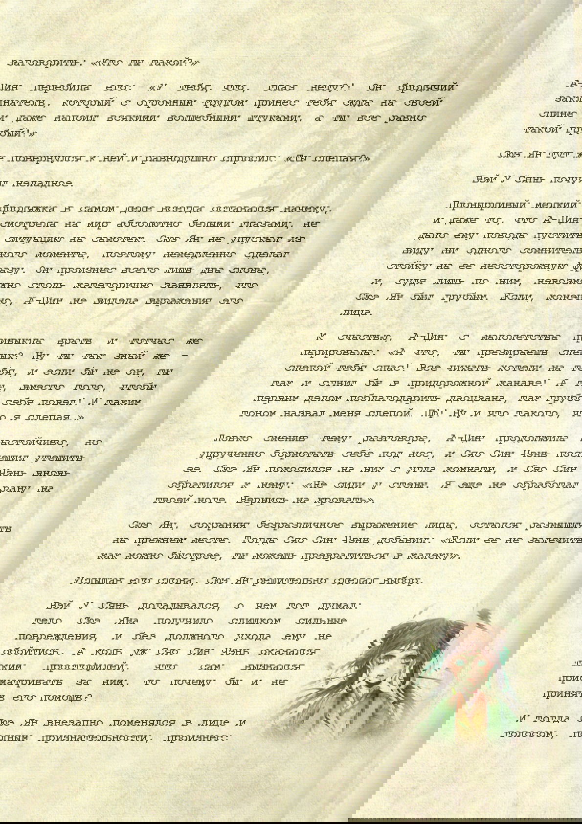 Манга Магистр дьявольского культа (новелла) - Глава 39 Страница 10