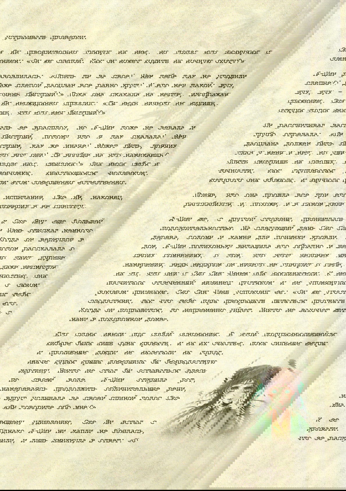 Манга Магистр дьявольского культа (новелла) - Глава 39 Страница 15