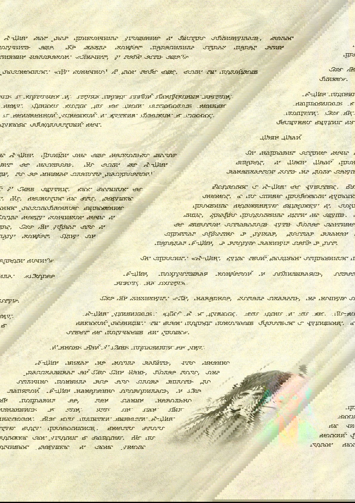 Манга Магистр дьявольского культа (новелла) - Глава 39 Страница 14