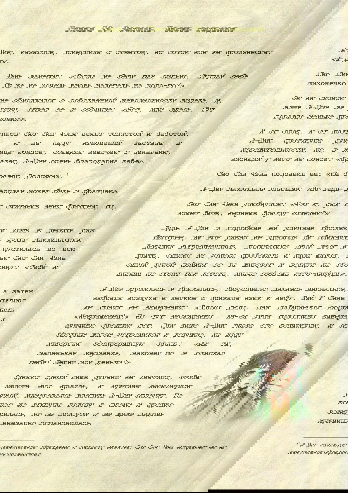 Манга Магистр дьявольского культа (новелла) - Глава 39 Страница 2