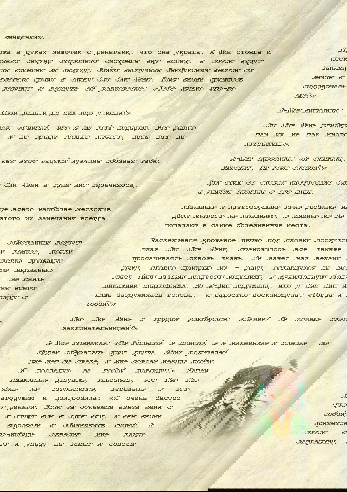 Манга Магистр дьявольского культа (новелла) - Глава 39 Страница 4