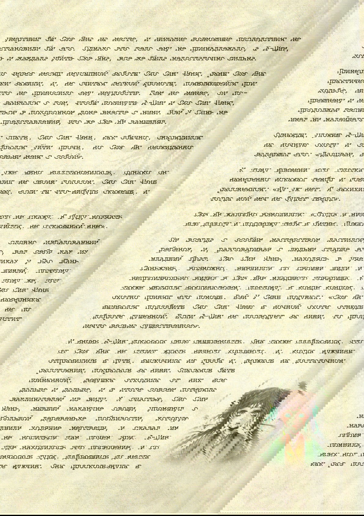 Манга Магистр дьявольского культа (новелла) - Глава 39 Страница 17