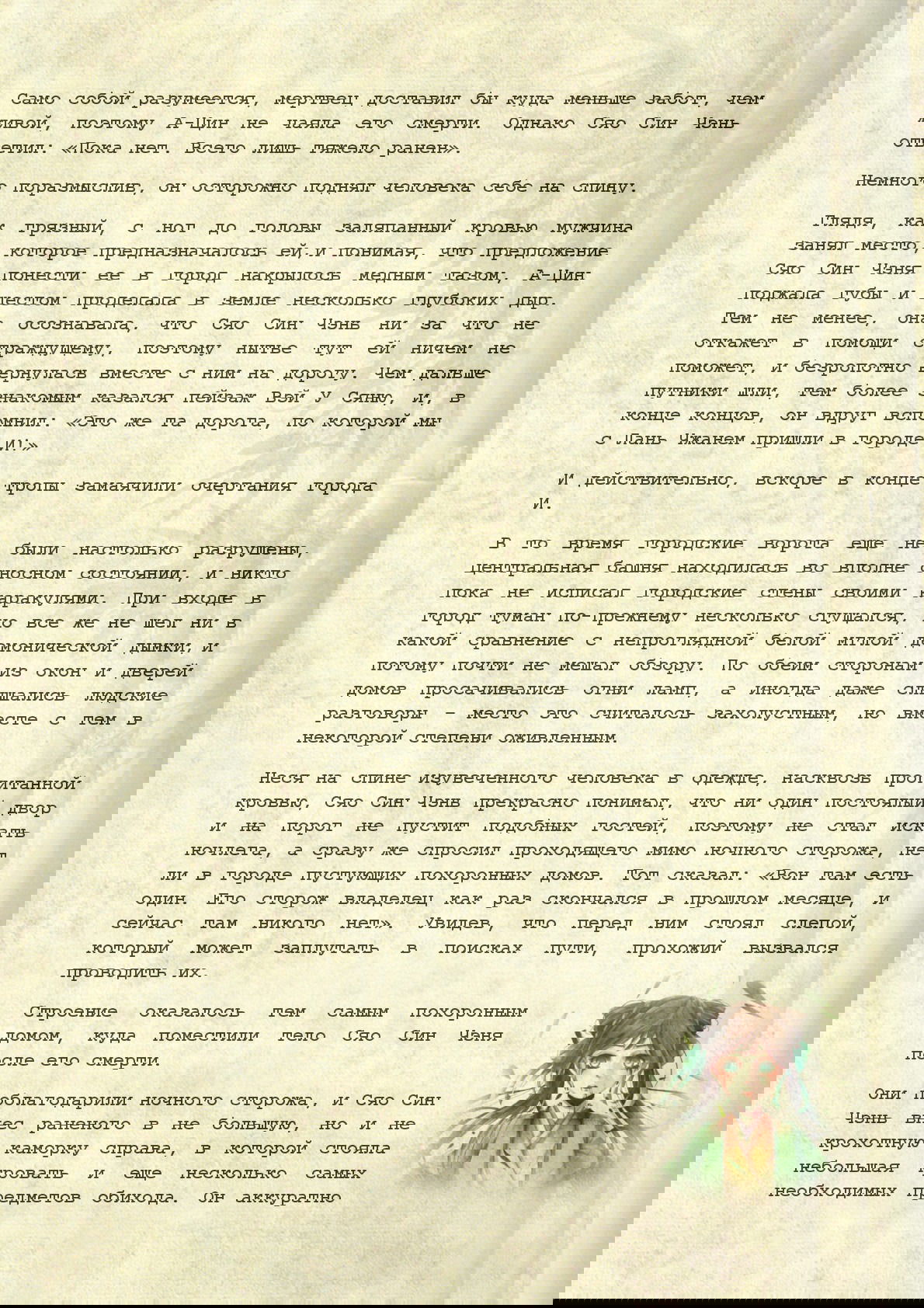 Манга Магистр дьявольского культа (новелла) - Глава 39 Страница 7