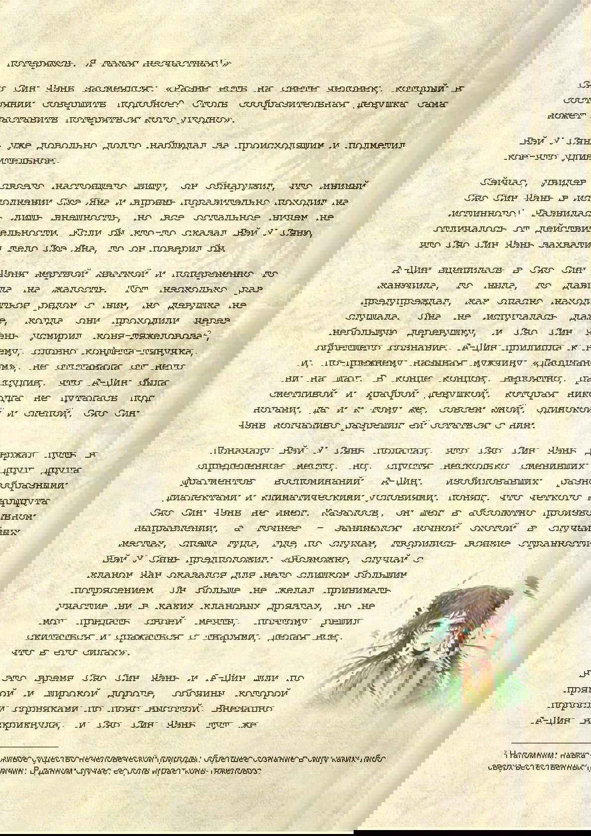 Манга Магистр дьявольского культа (новелла) - Глава 39 Страница 5