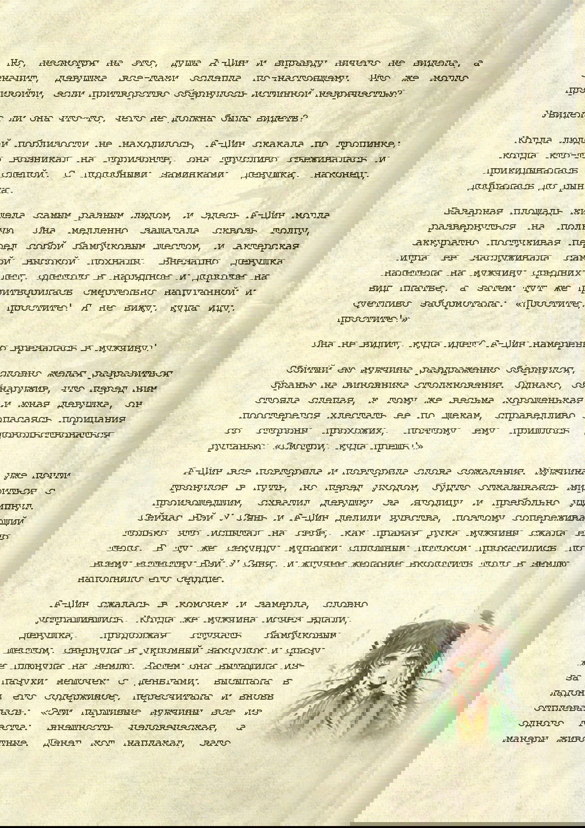 Манга Магистр дьявольского культа (новелла) - Глава 38 Страница 14