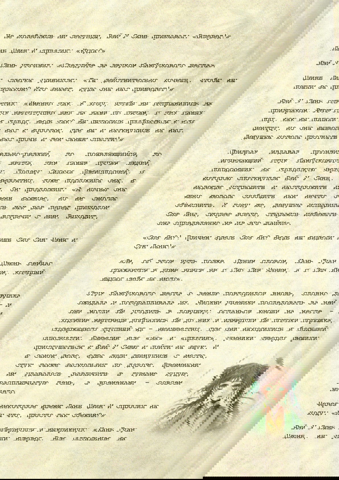Манга Магистр дьявольского культа (новелла) - Глава 38 Страница 5