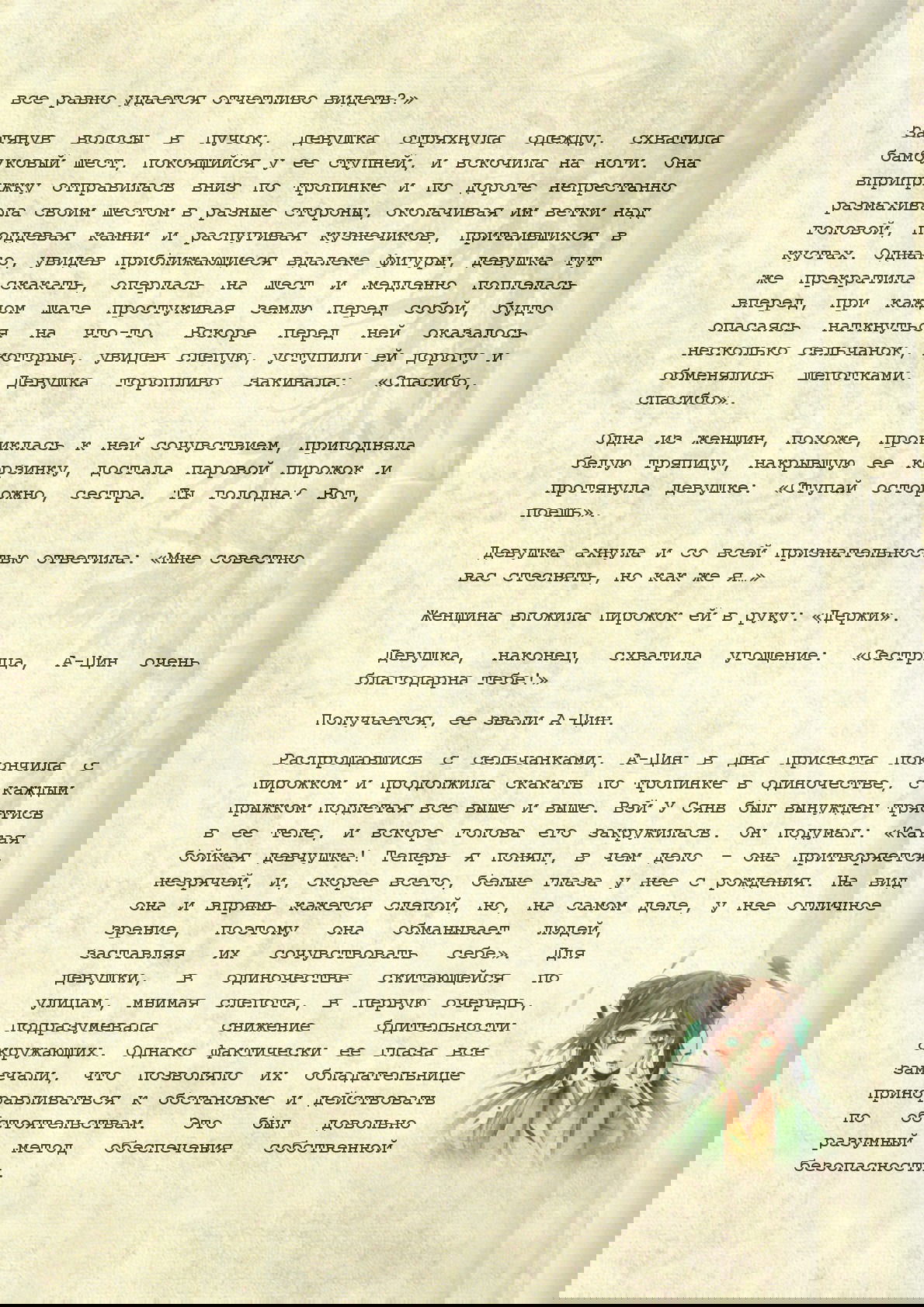 Манга Магистр дьявольского культа (новелла) - Глава 38 Страница 13