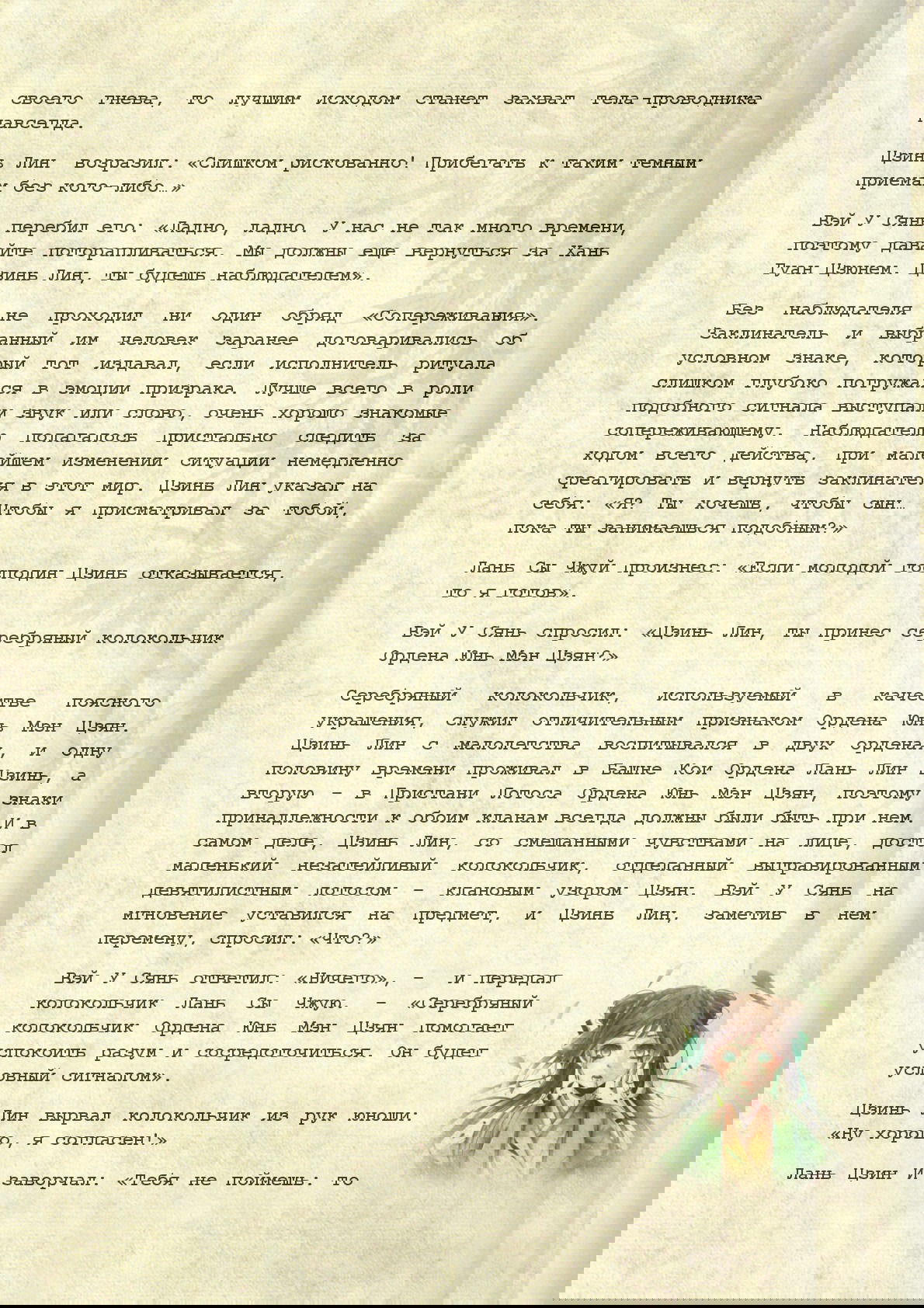 Манга Магистр дьявольского культа (новелла) - Глава 38 Страница 11