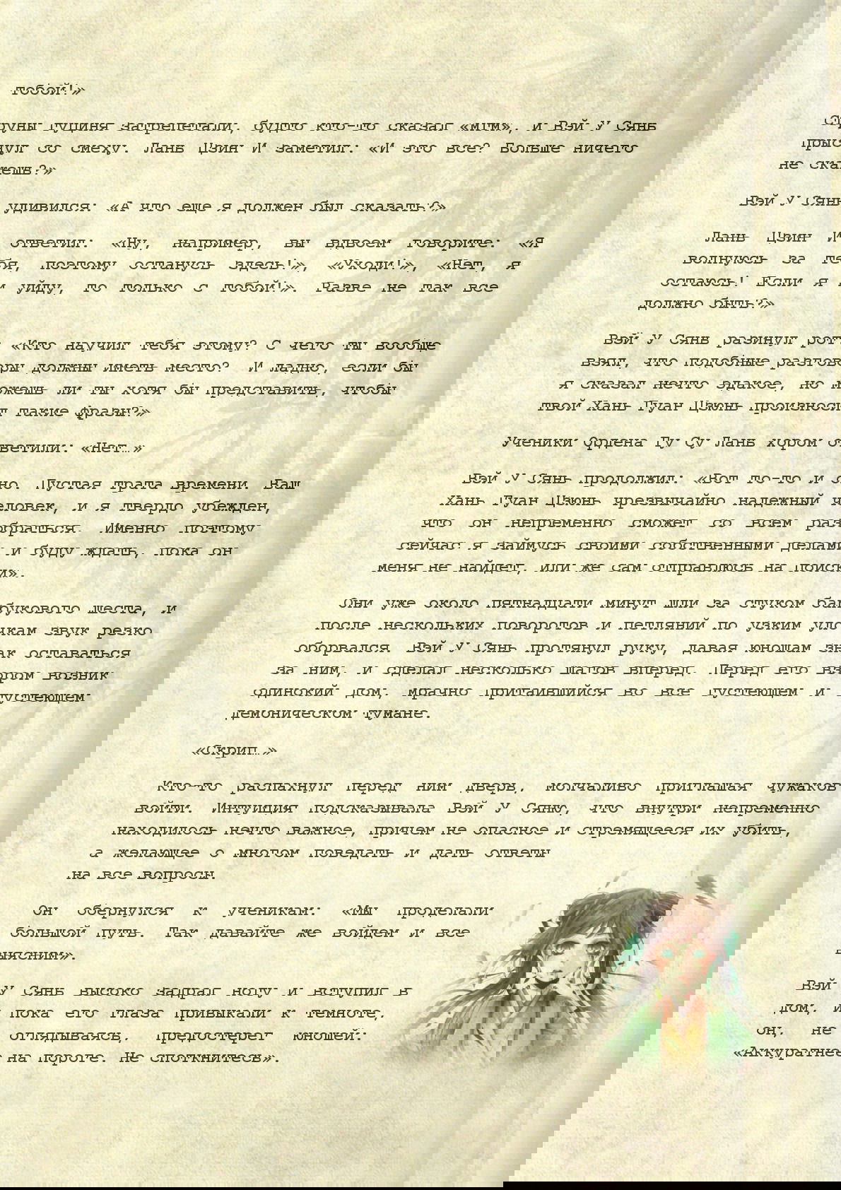 Манга Магистр дьявольского культа (новелла) - Глава 38 Страница 6