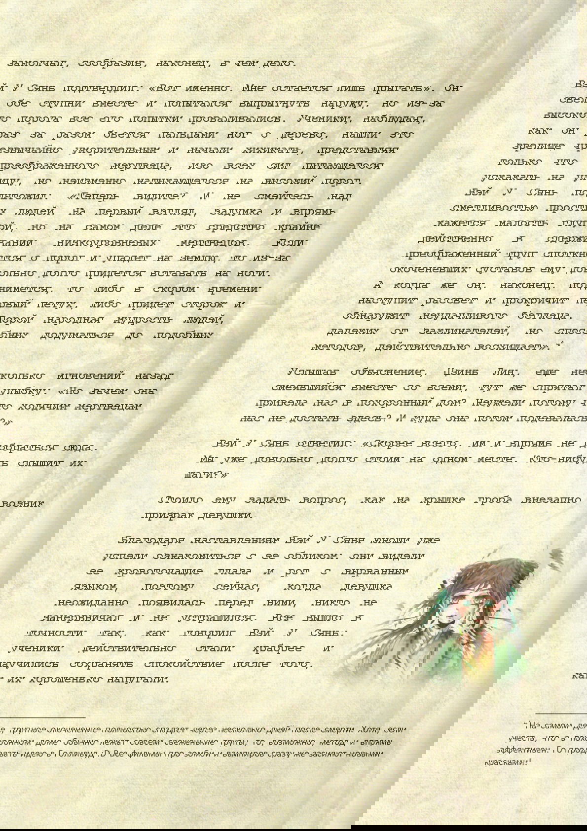 Манга Магистр дьявольского культа (новелла) - Глава 38 Страница 8