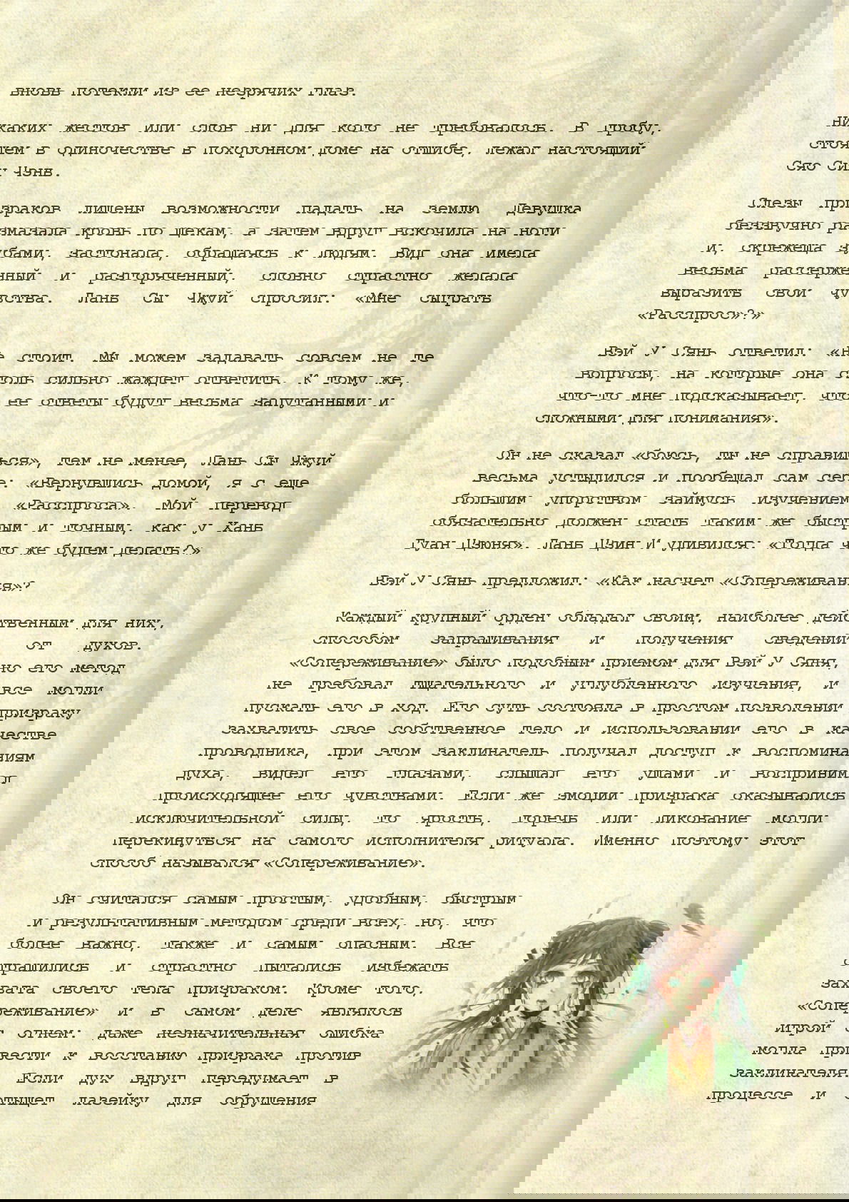 Манга Магистр дьявольского культа (новелла) - Глава 38 Страница 10