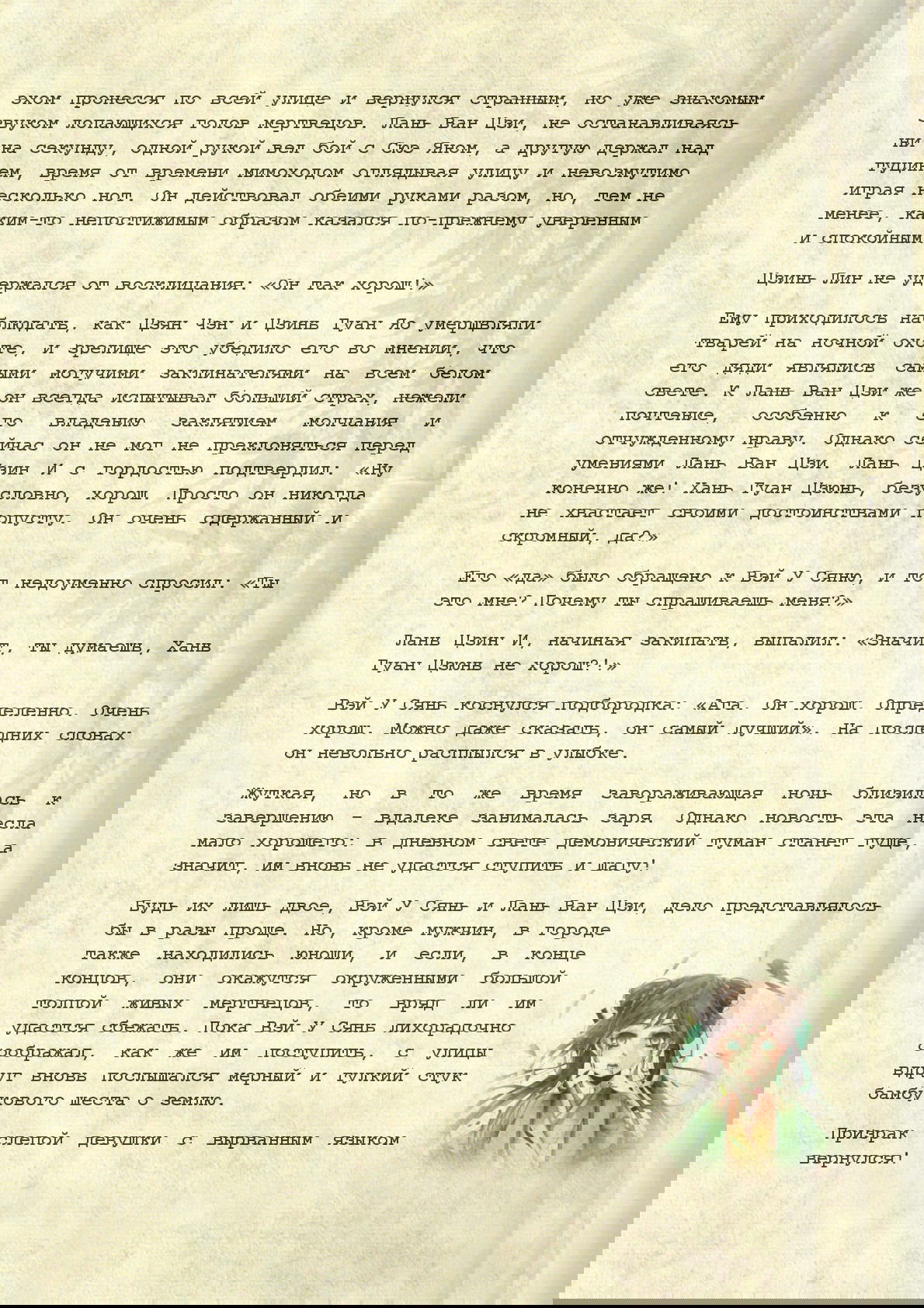 Манга Магистр дьявольского культа (новелла) - Глава 38 Страница 4